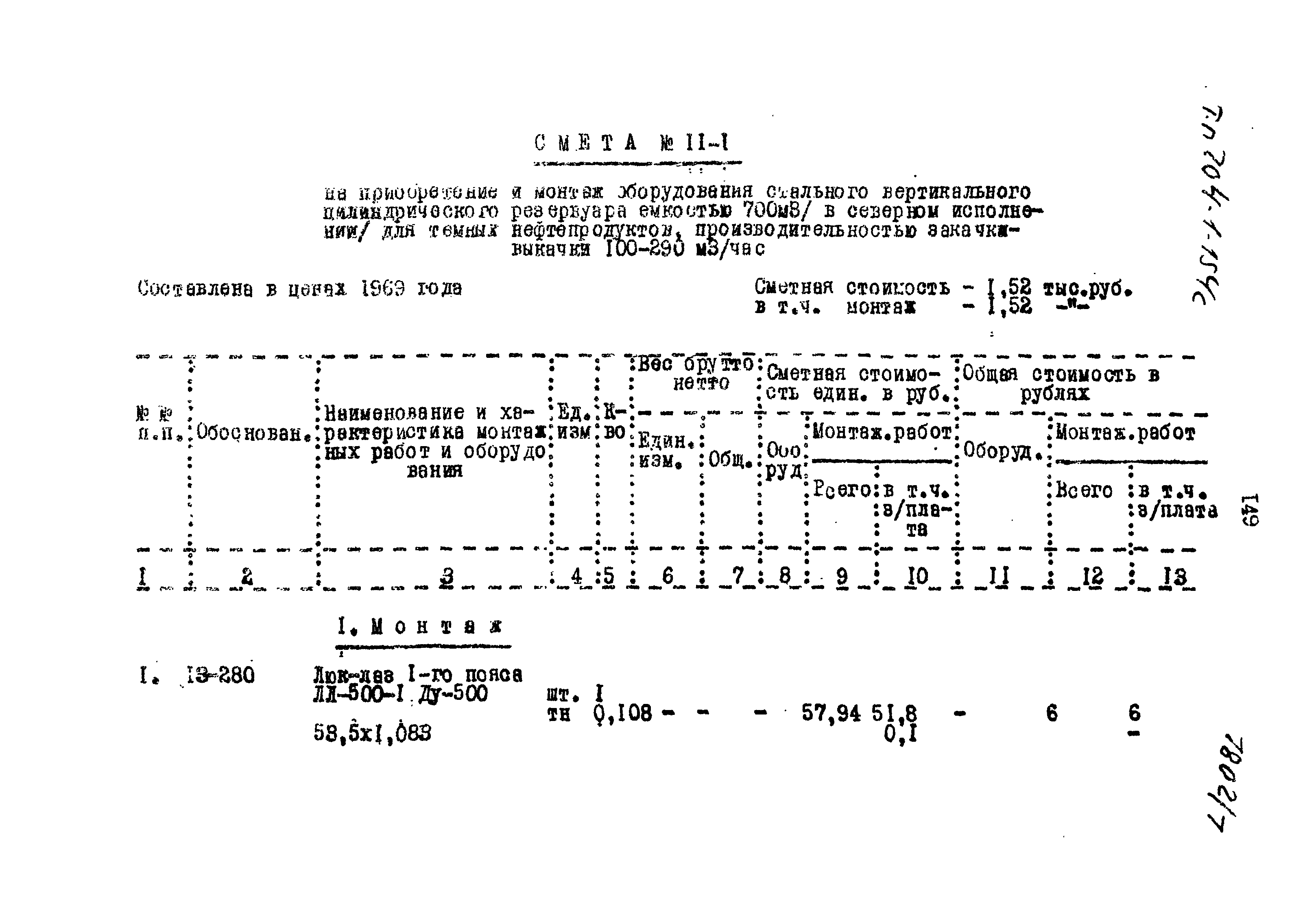 Типовой проект 704-1-154с