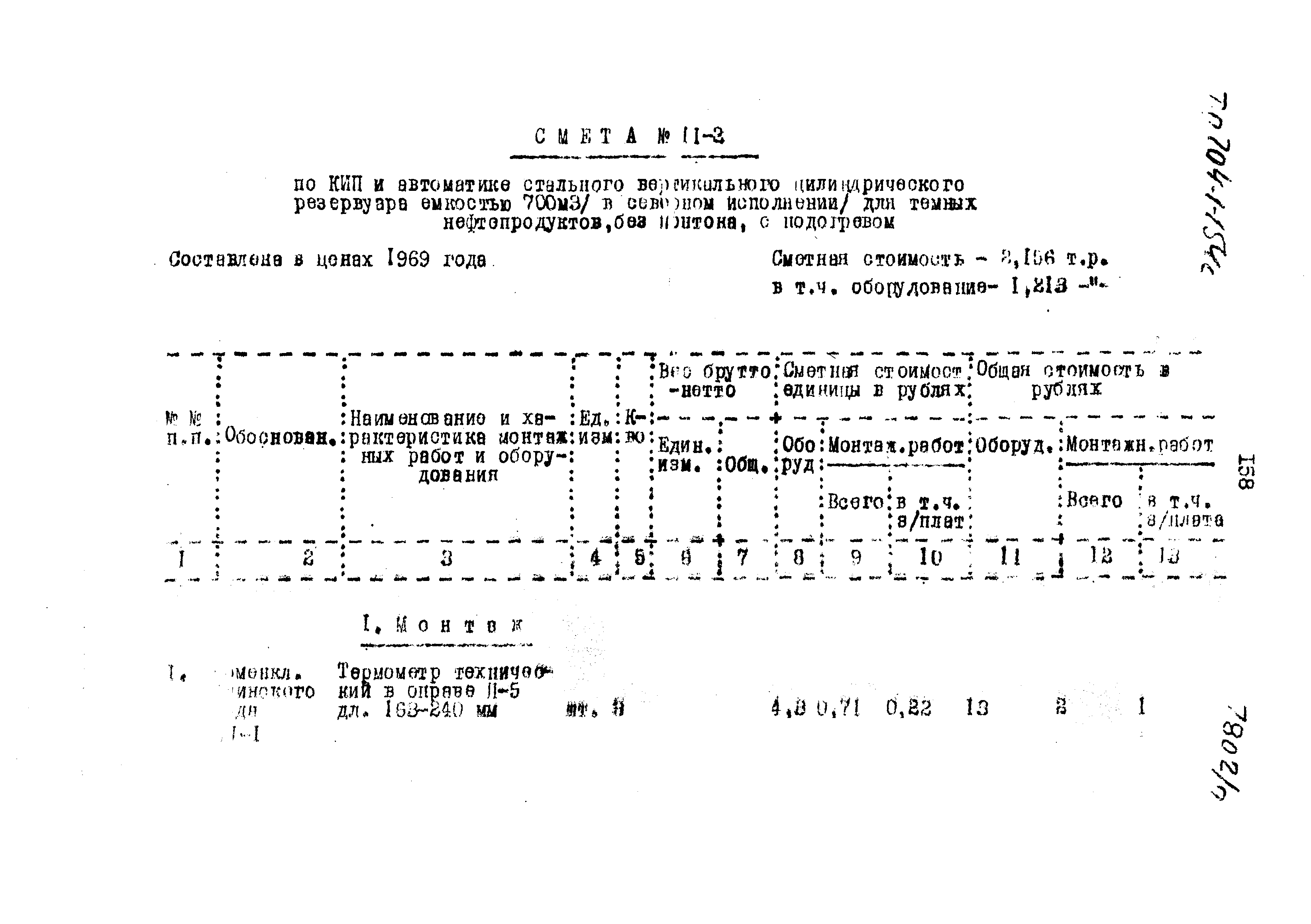 Типовой проект 704-1-154с