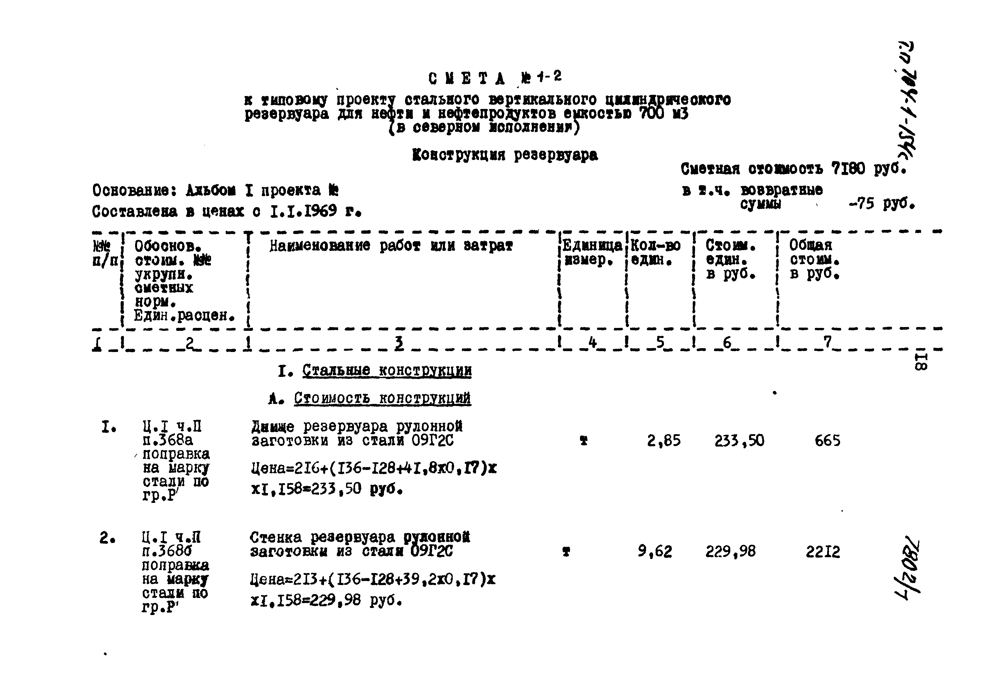 Типовой проект 704-1-154с