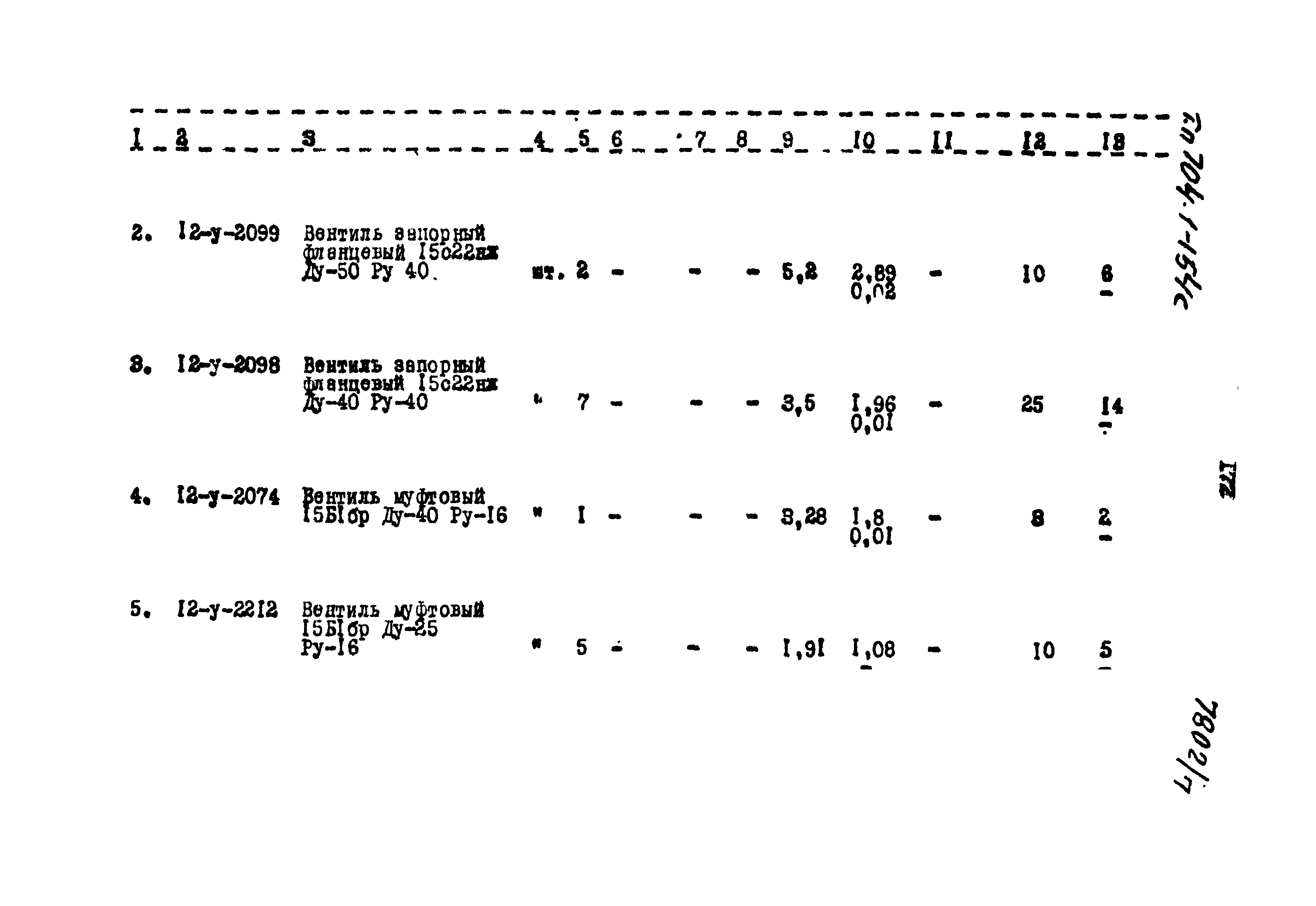 Типовой проект 704-1-154с