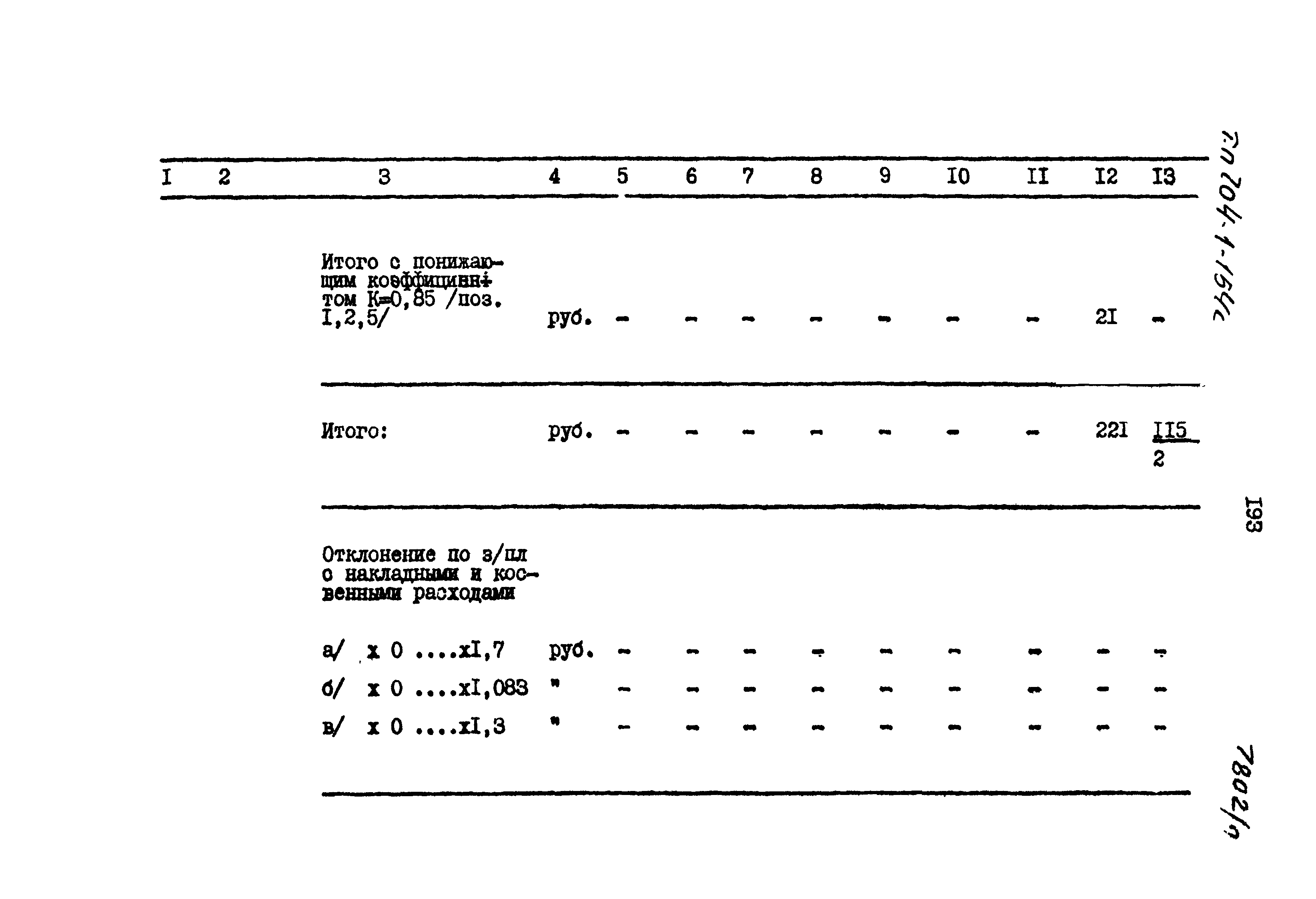 Типовой проект 704-1-154с