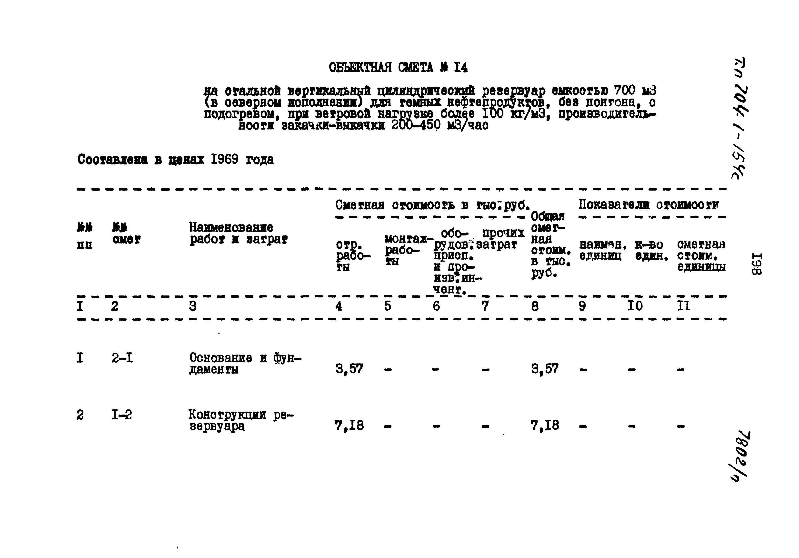 Типовой проект 704-1-154с