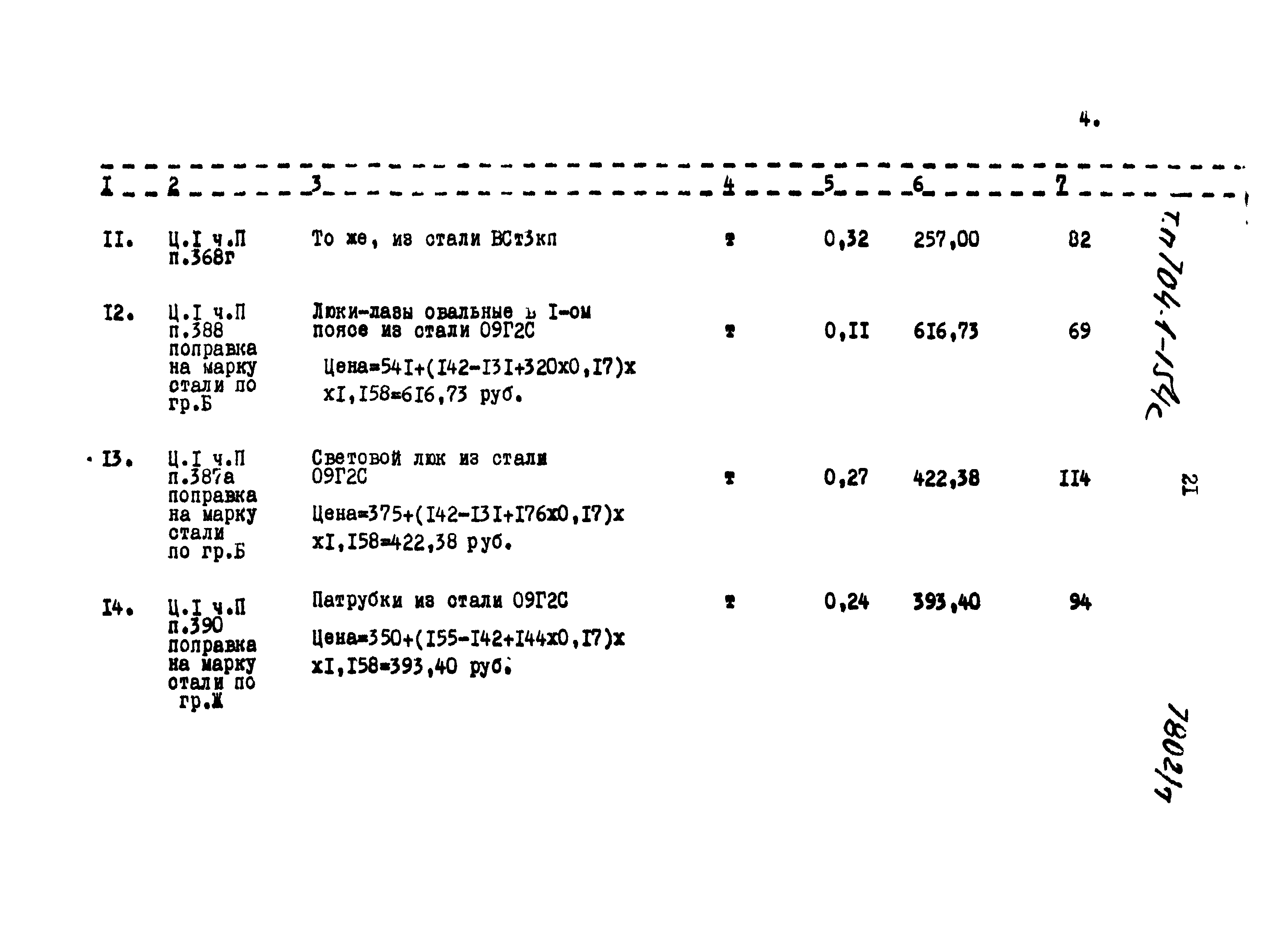 Типовой проект 704-1-154с