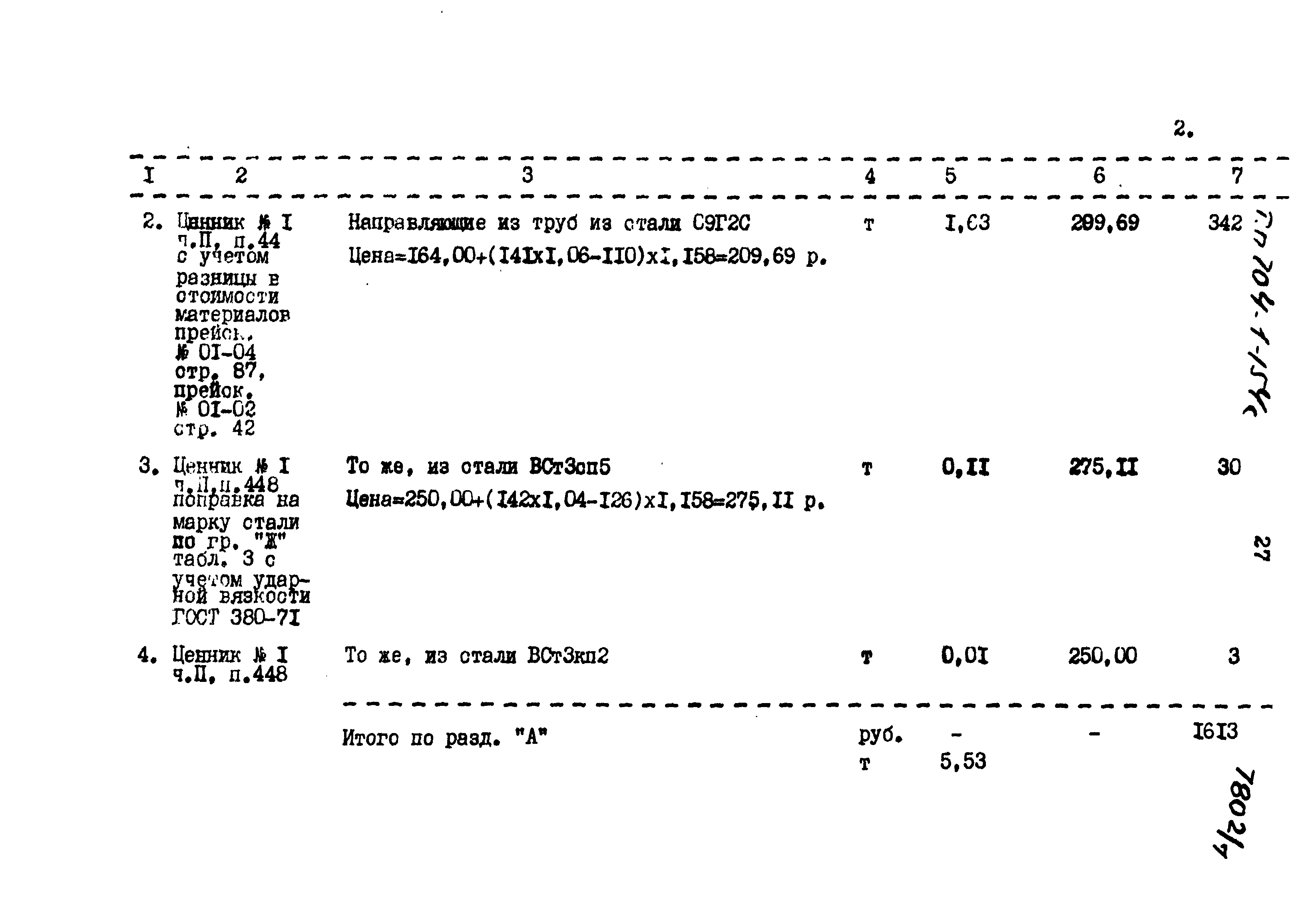 Типовой проект 704-1-154с