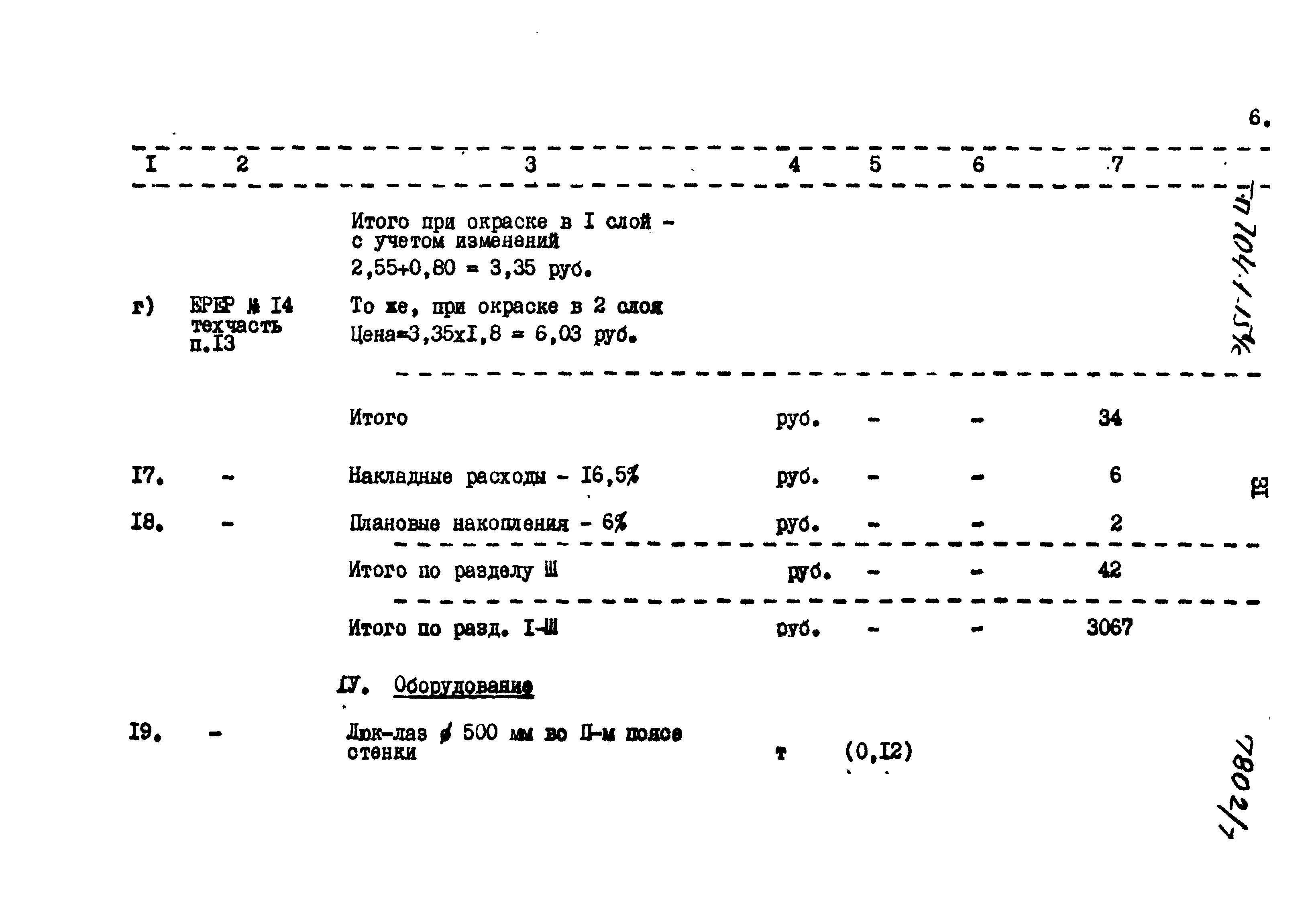 Типовой проект 704-1-154с