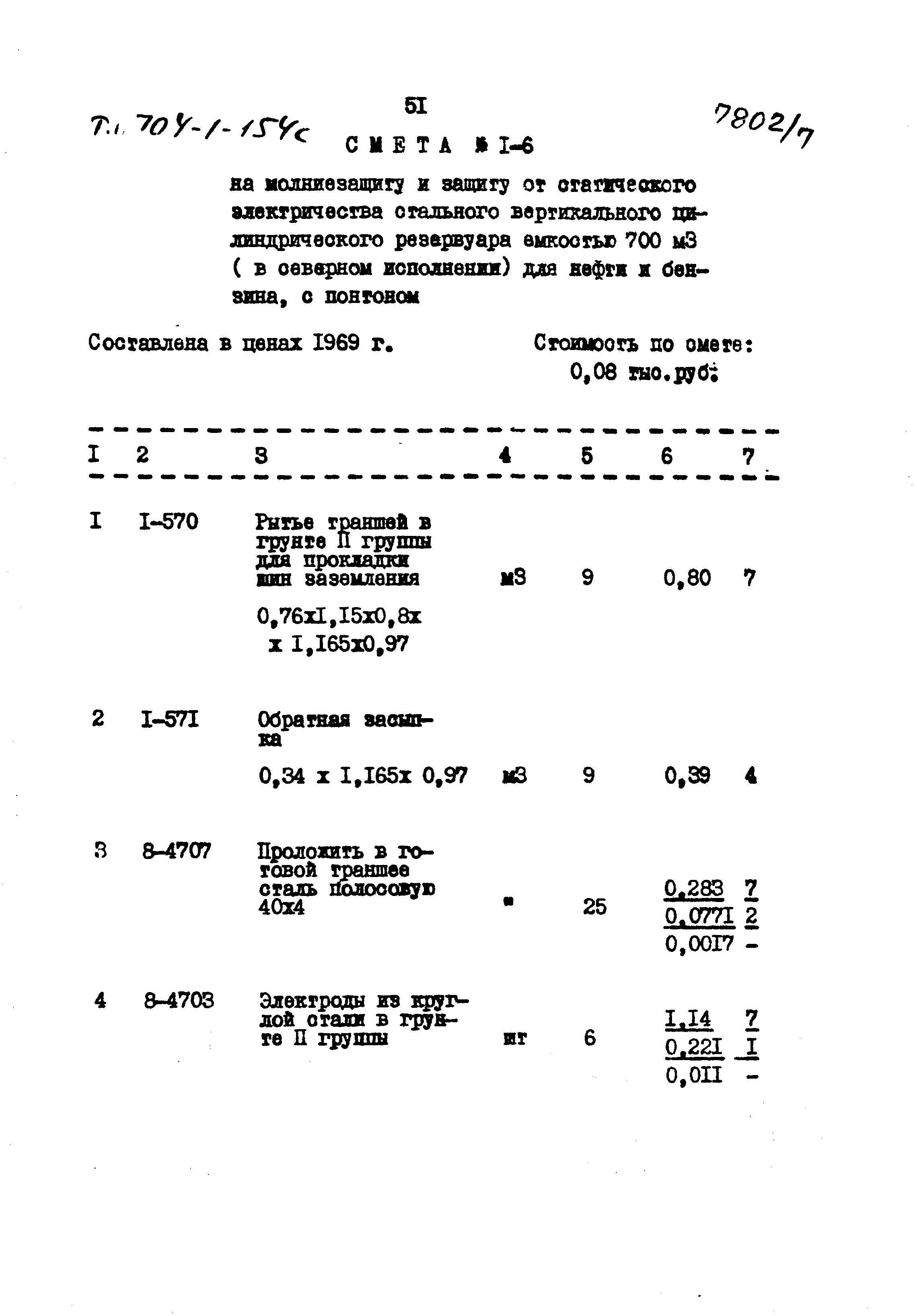 Типовой проект 704-1-154с