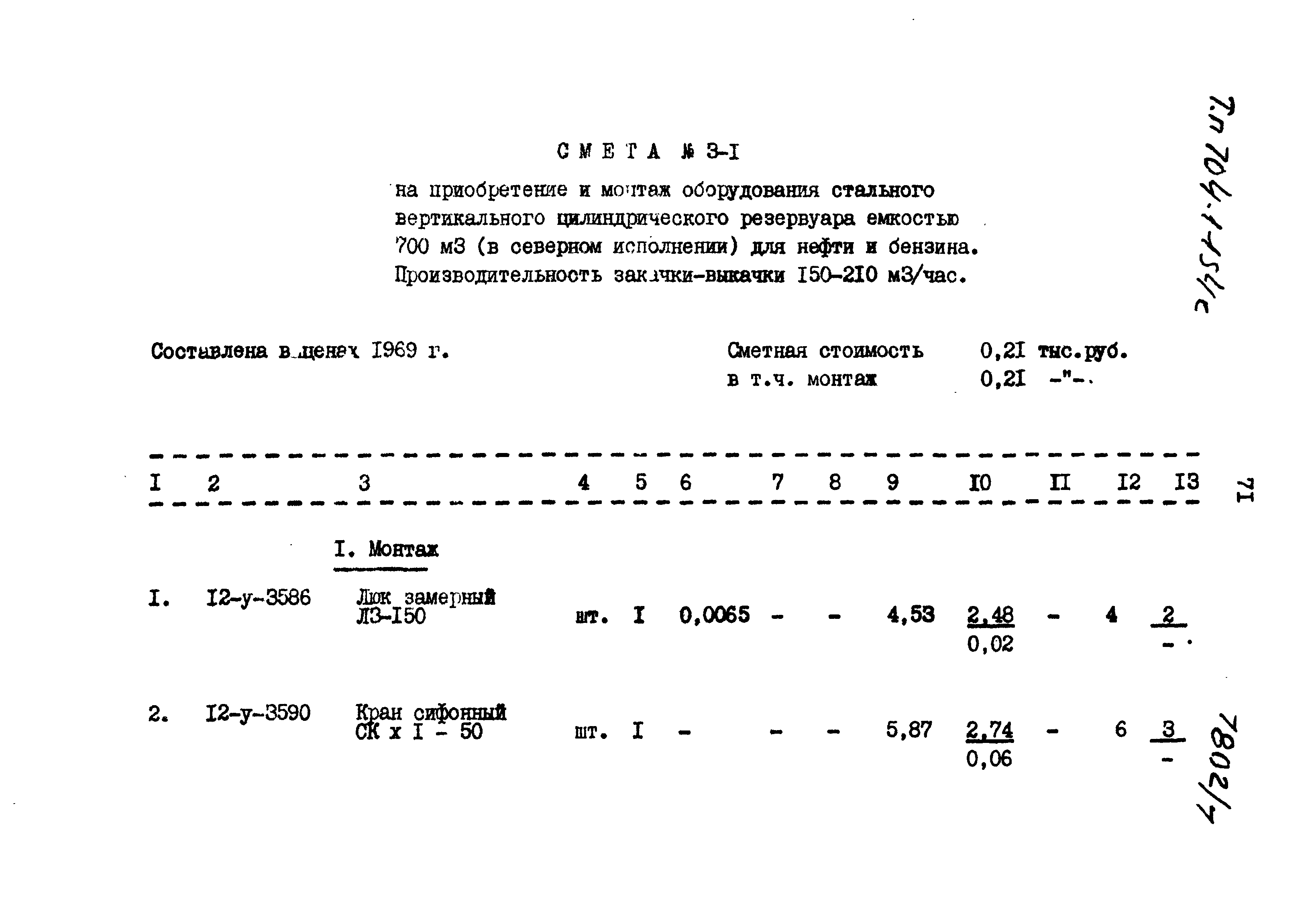 Типовой проект 704-1-154с