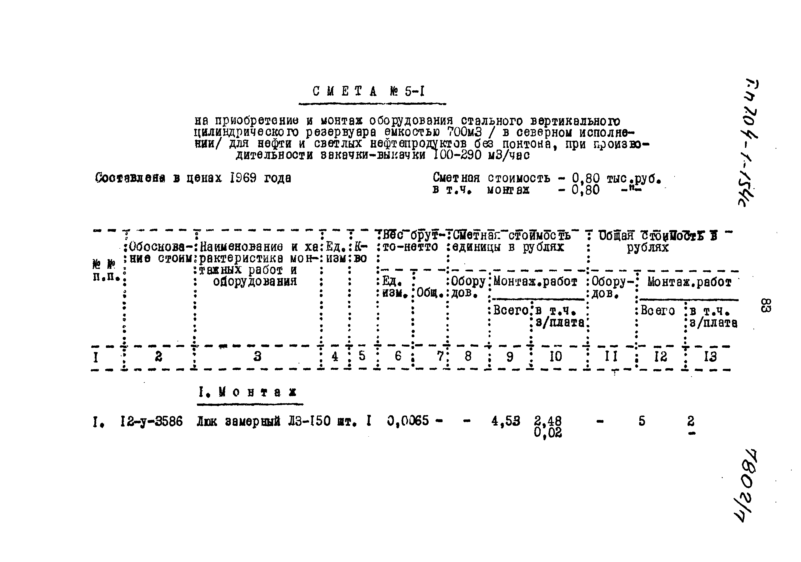 Типовой проект 704-1-154с