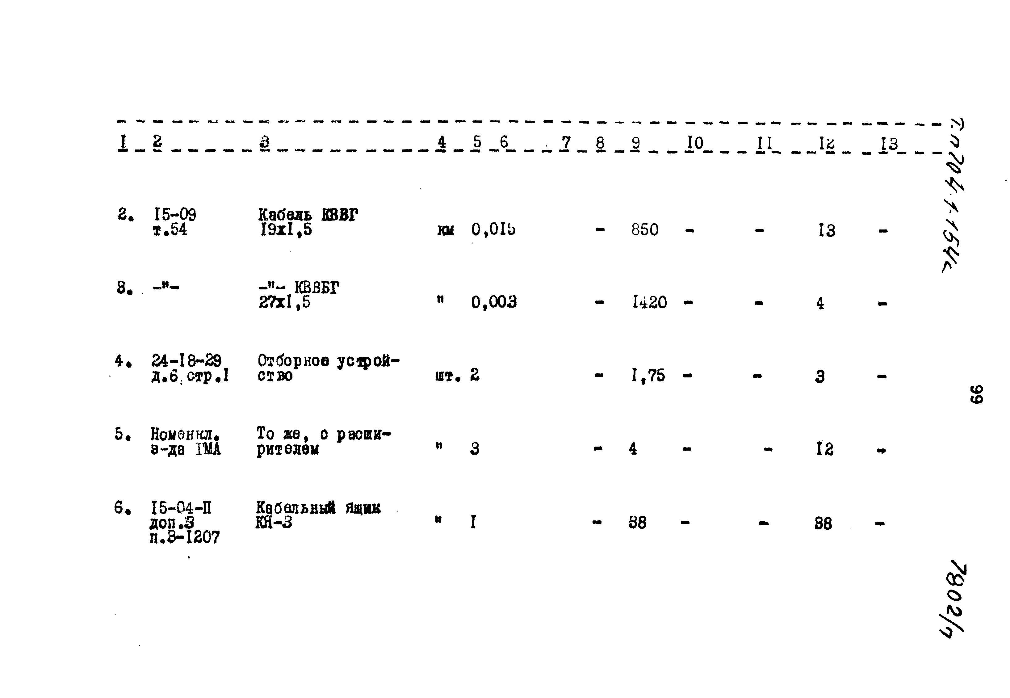 Типовой проект 704-1-154с