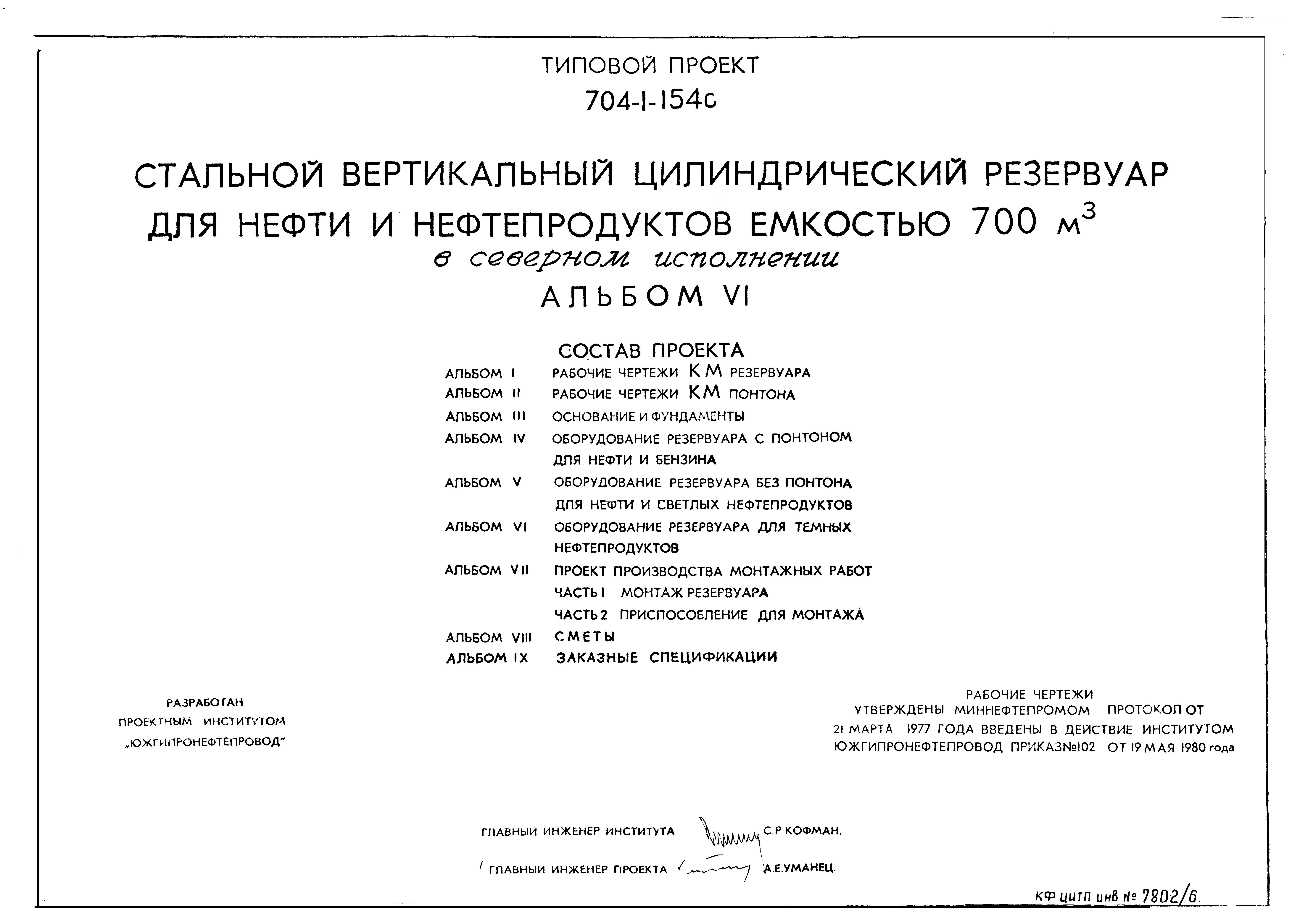 Типовой проект 704-1-154с