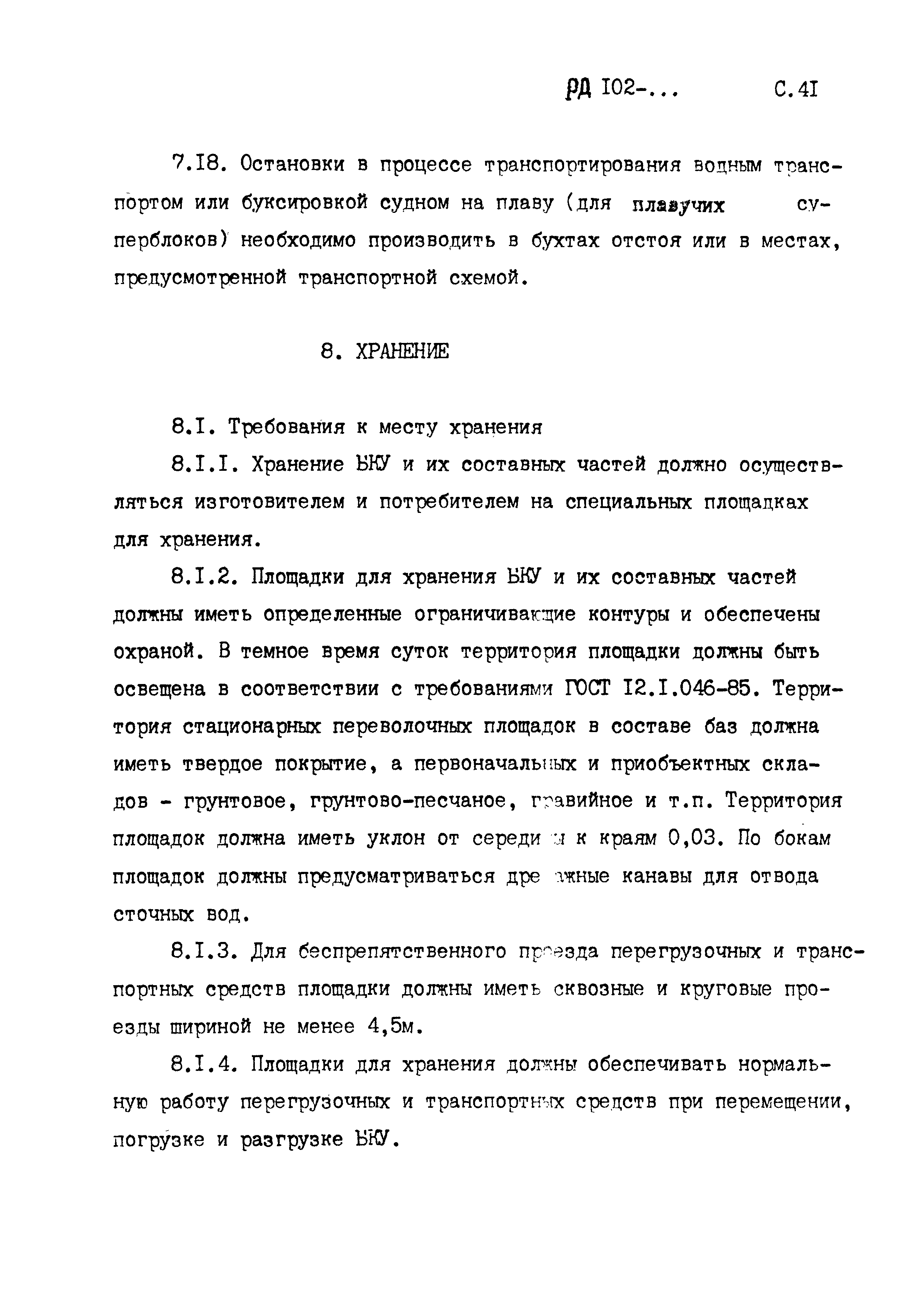 РД 102-005-88