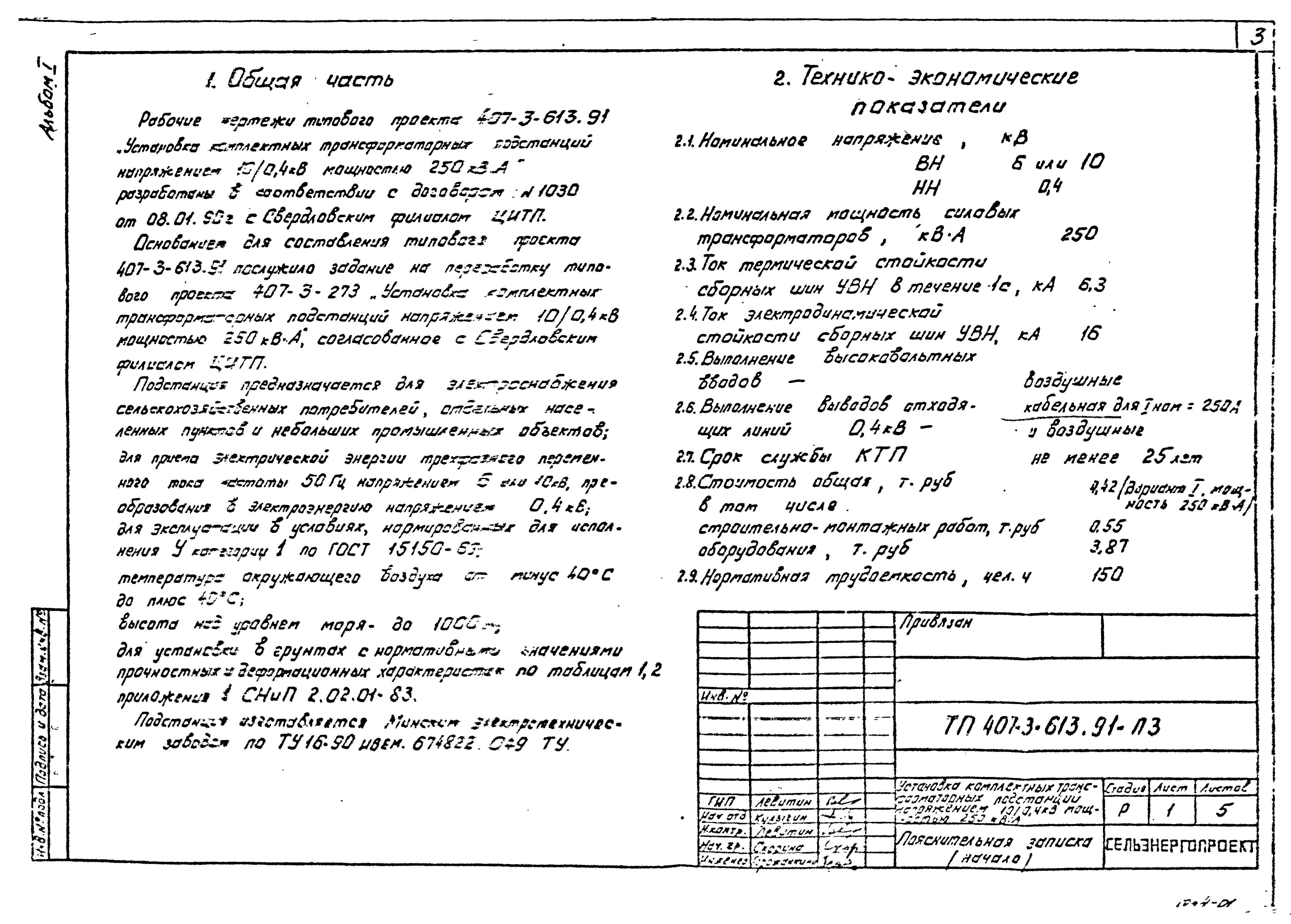 Типовой проект 407-3-613.91