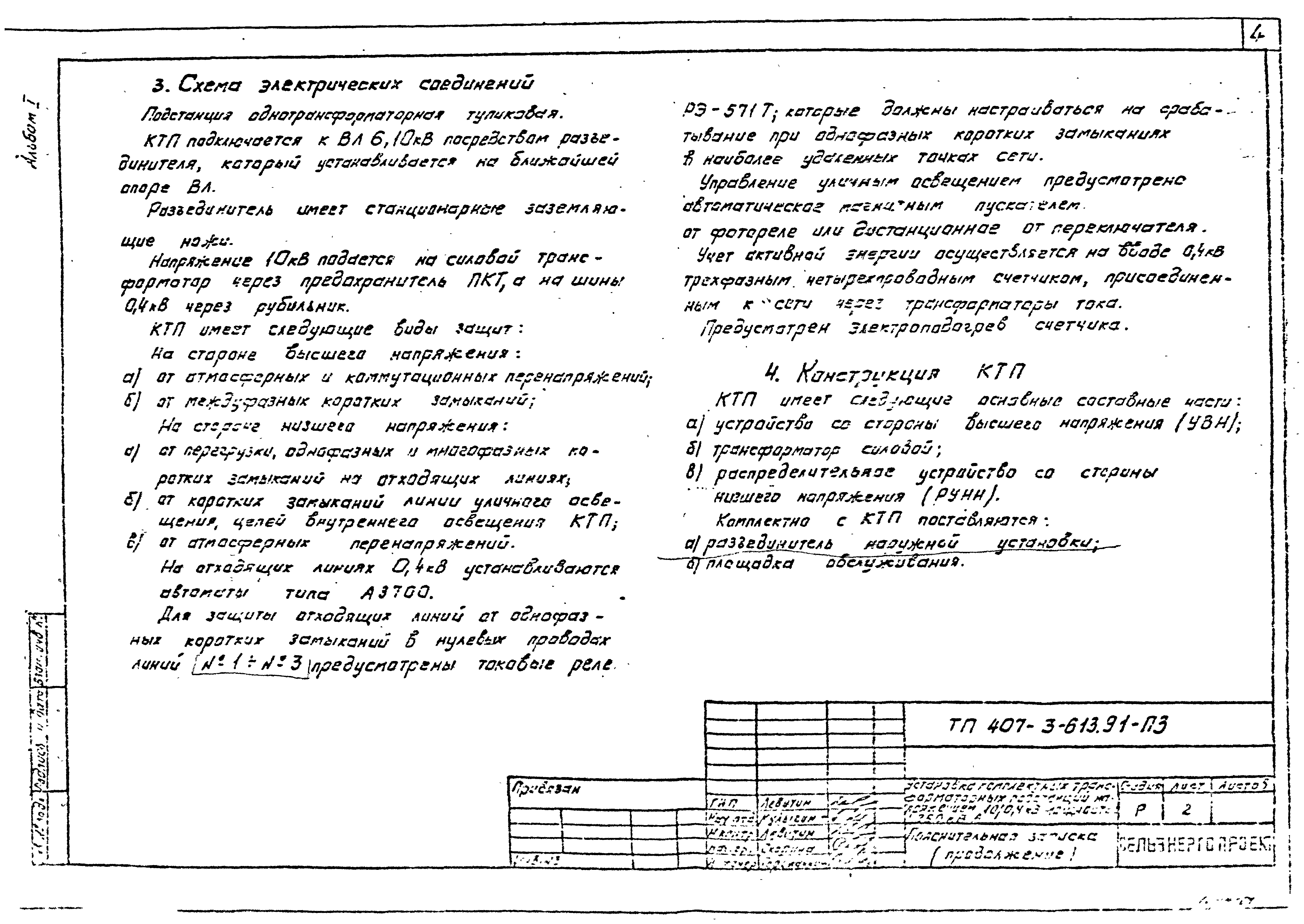Типовой проект 407-3-613.91