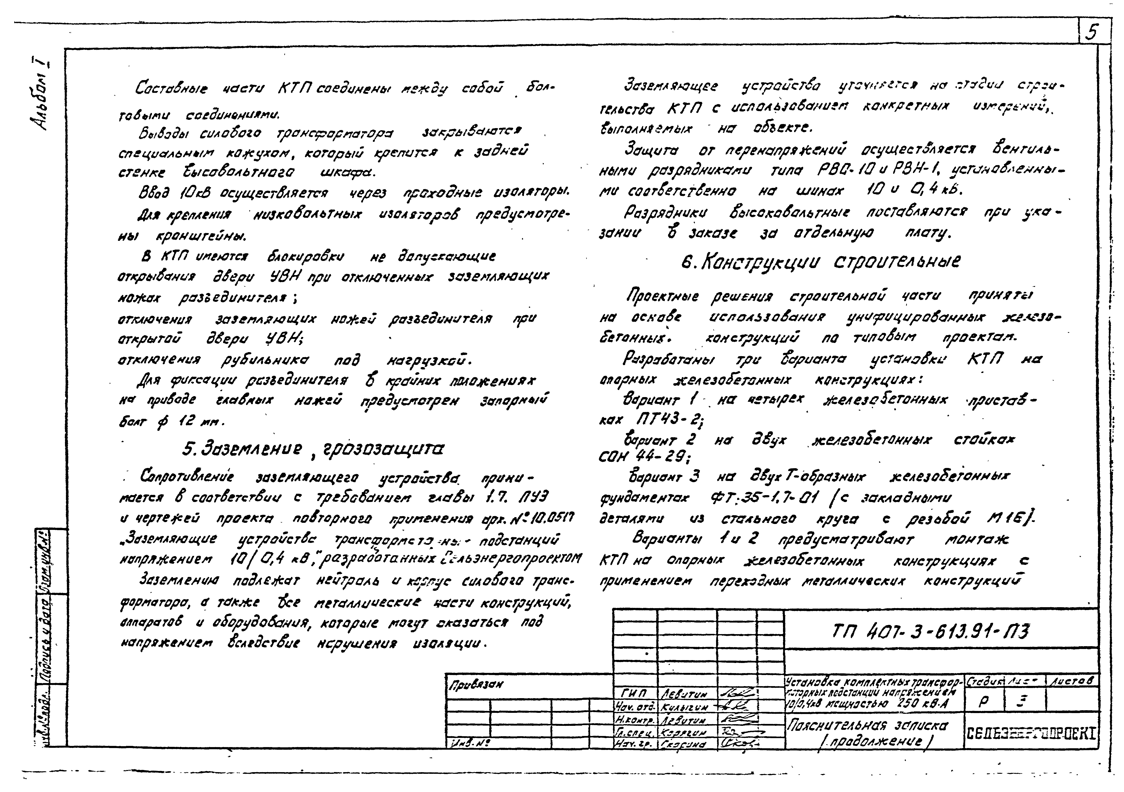 Типовой проект 407-3-613.91