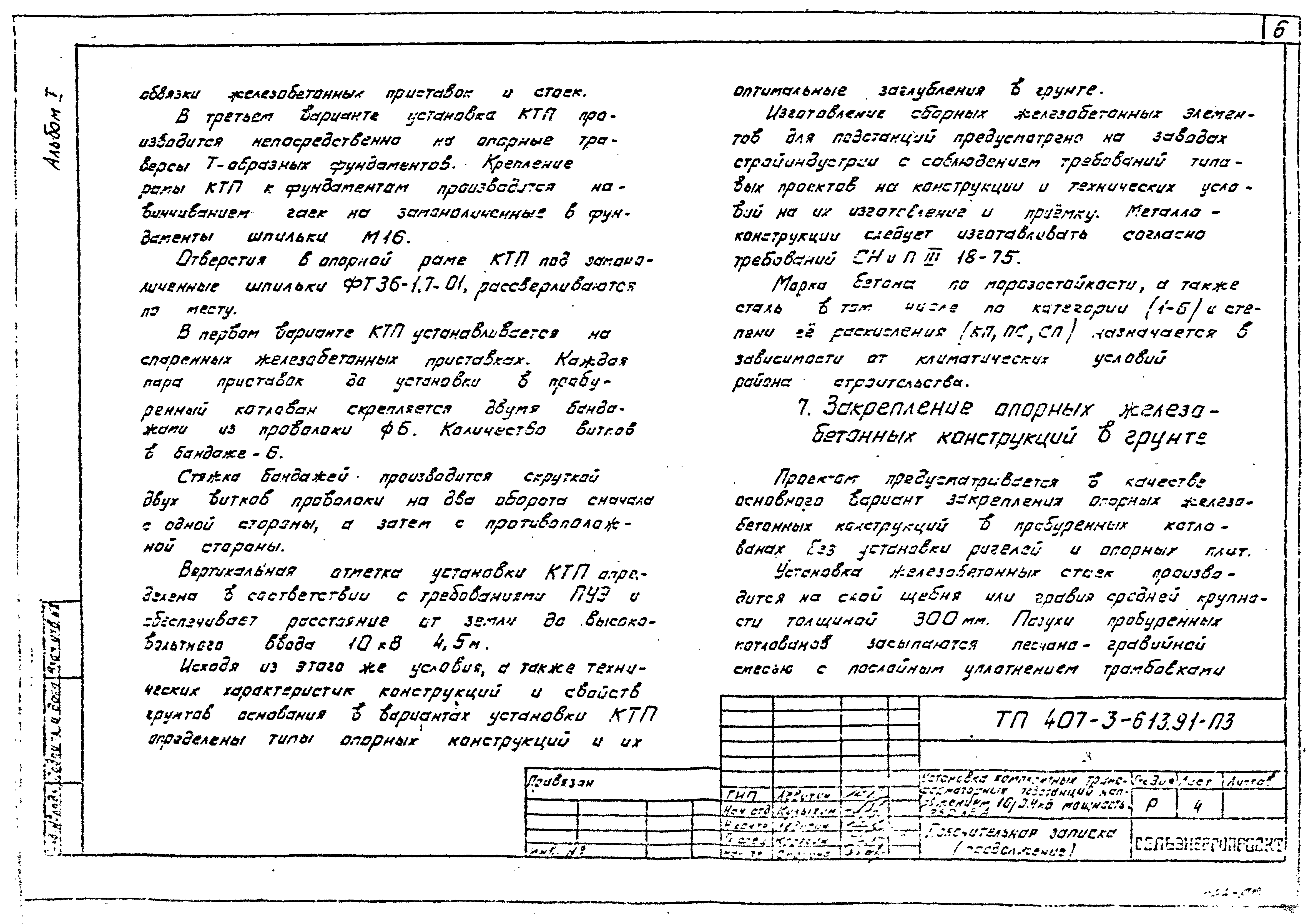 Типовой проект 407-3-613.91