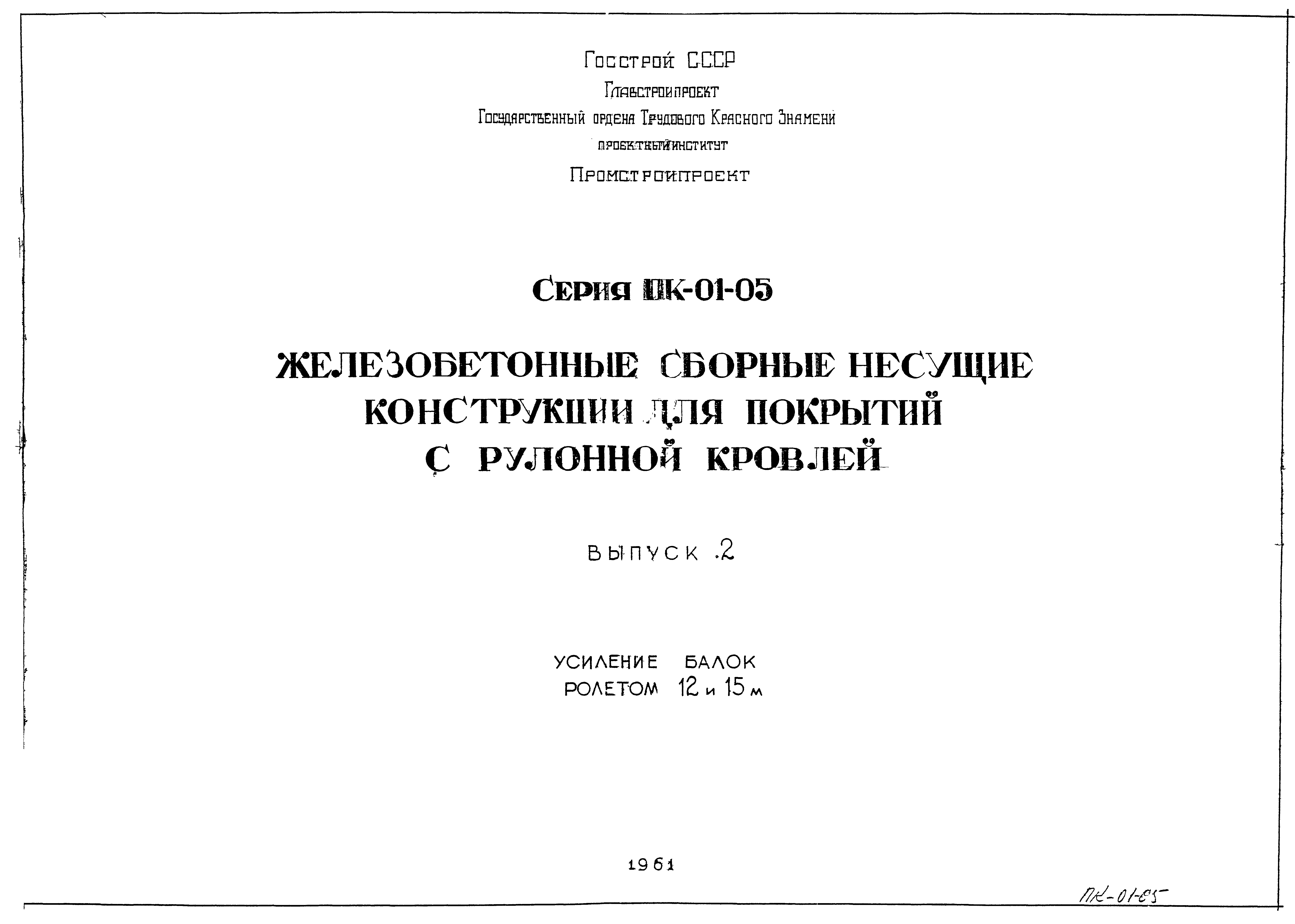 Серия ПК-01-05