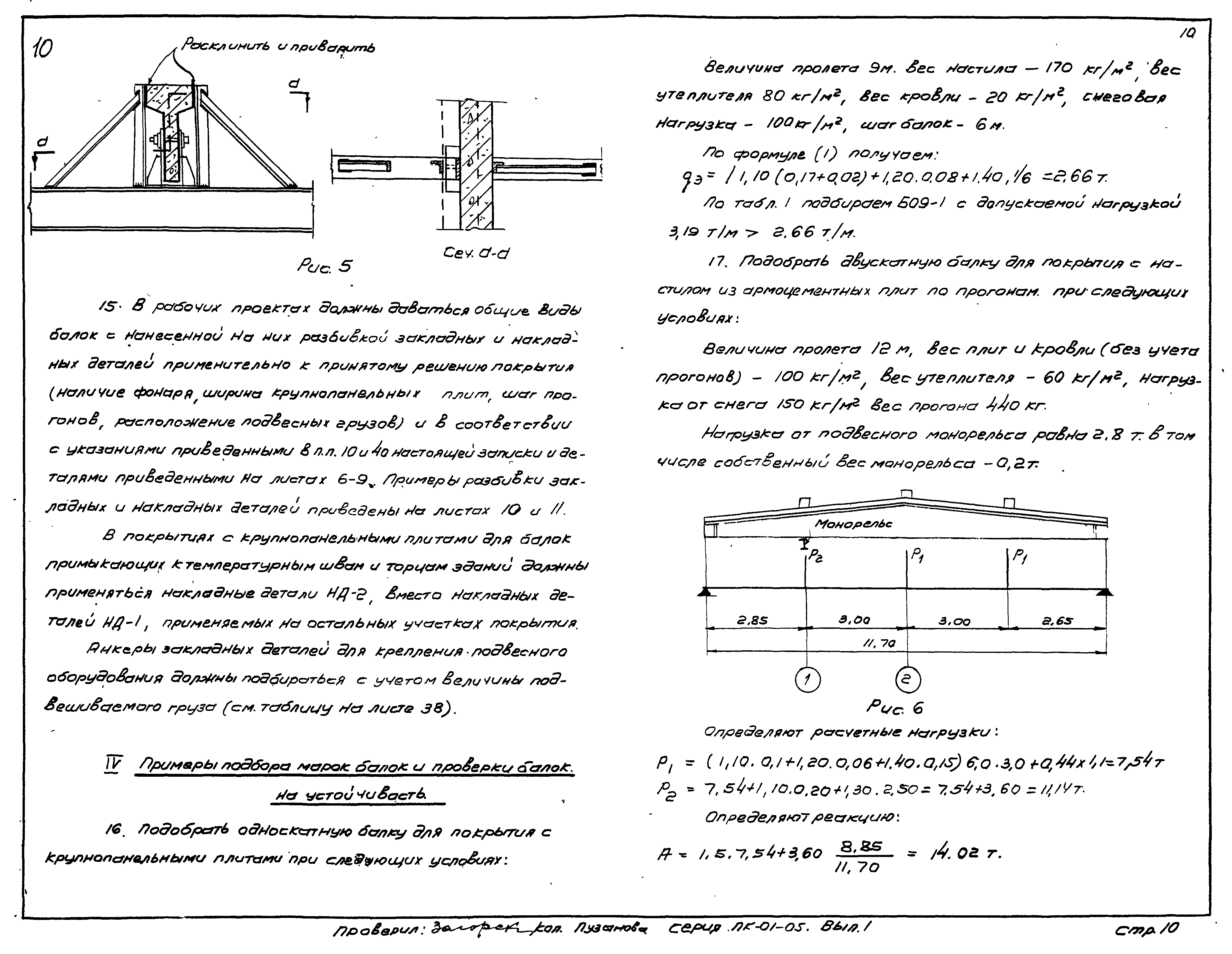 Серия ПК-01-05