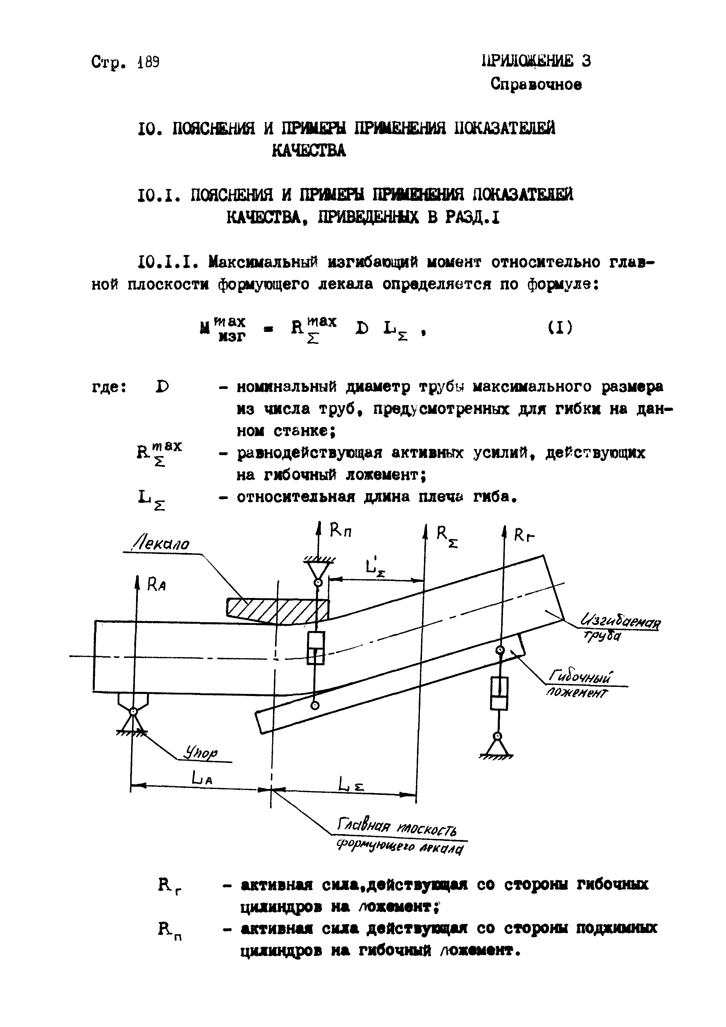 РД 102-004-88