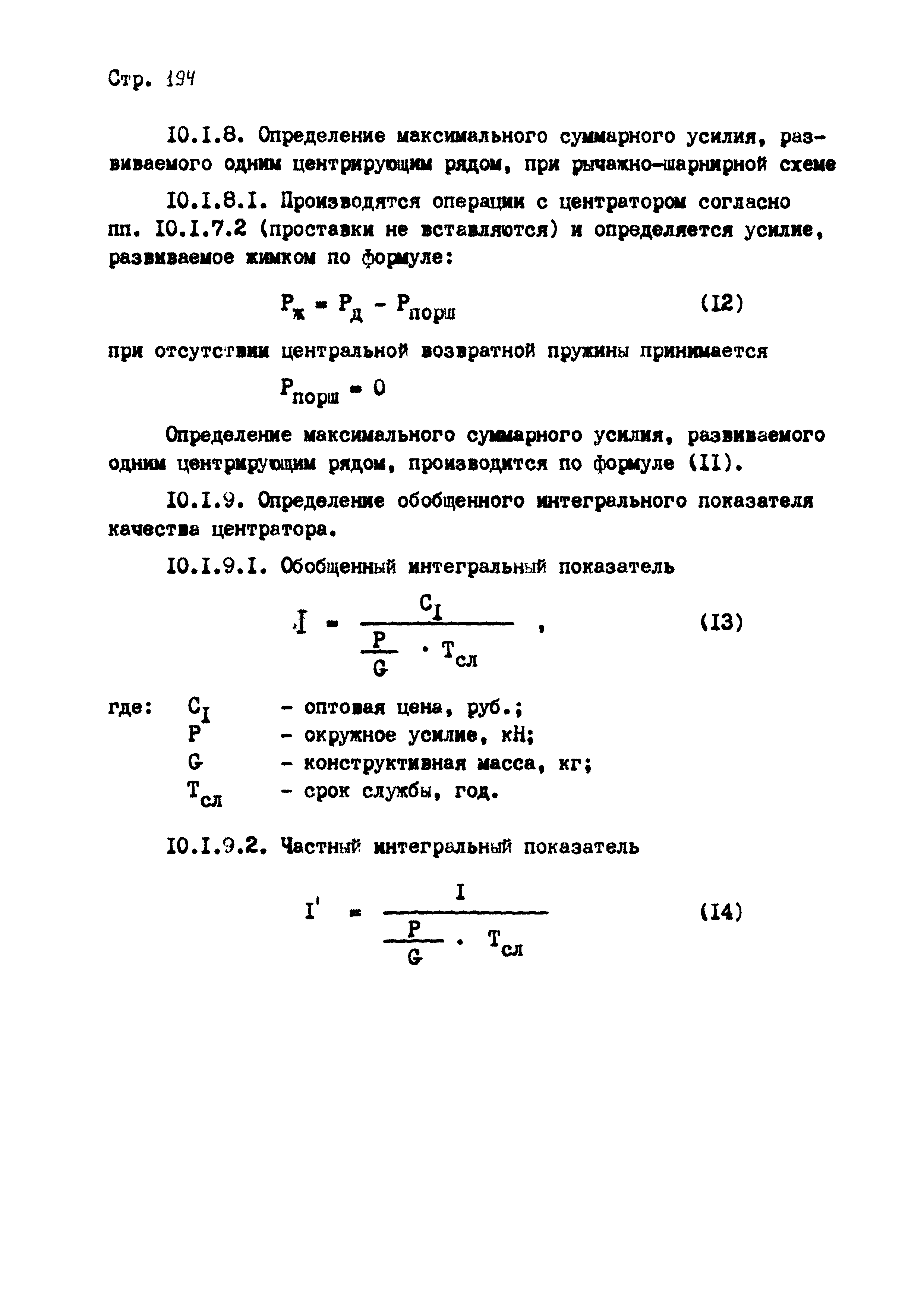 РД 102-004-88