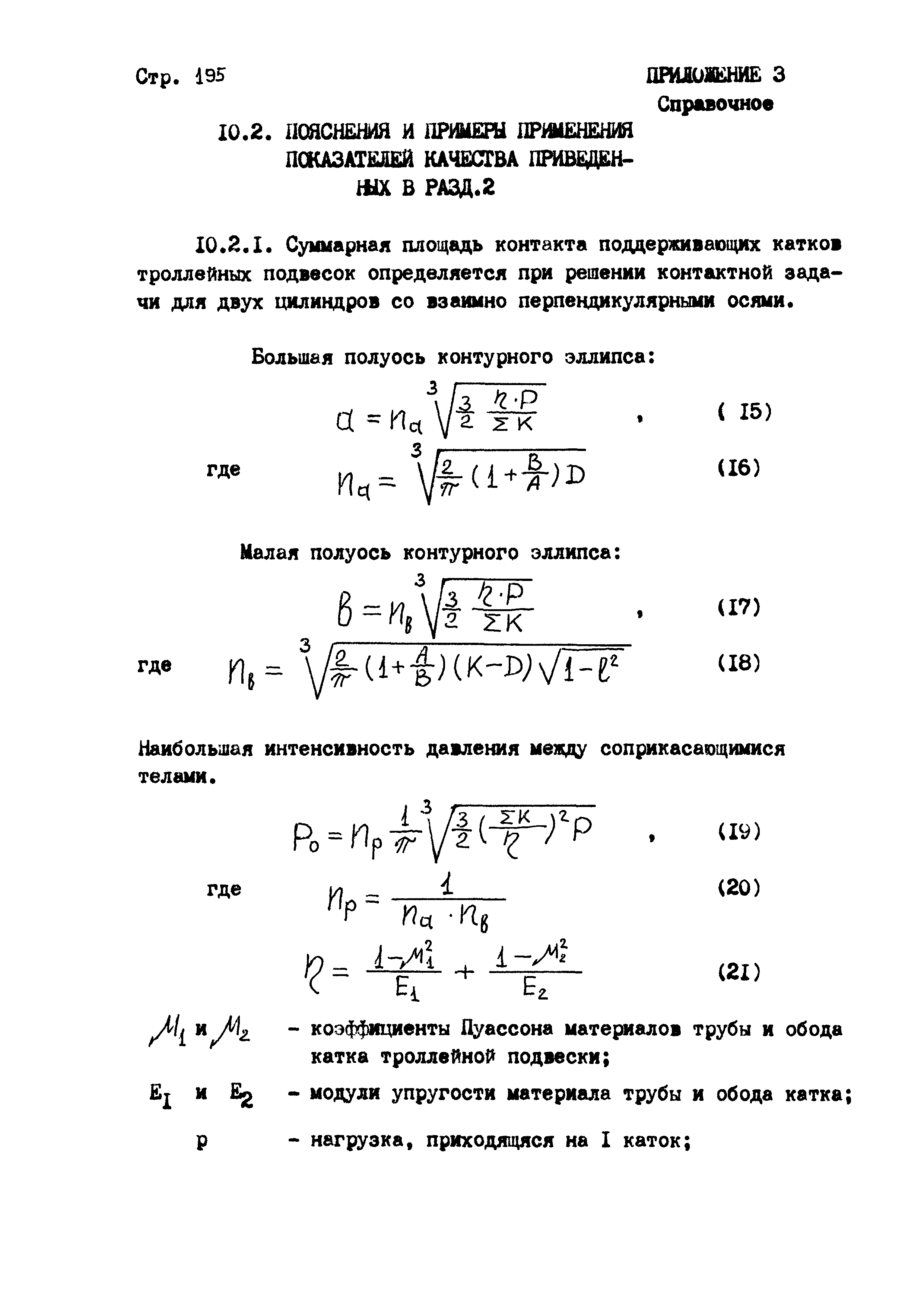 РД 102-004-88