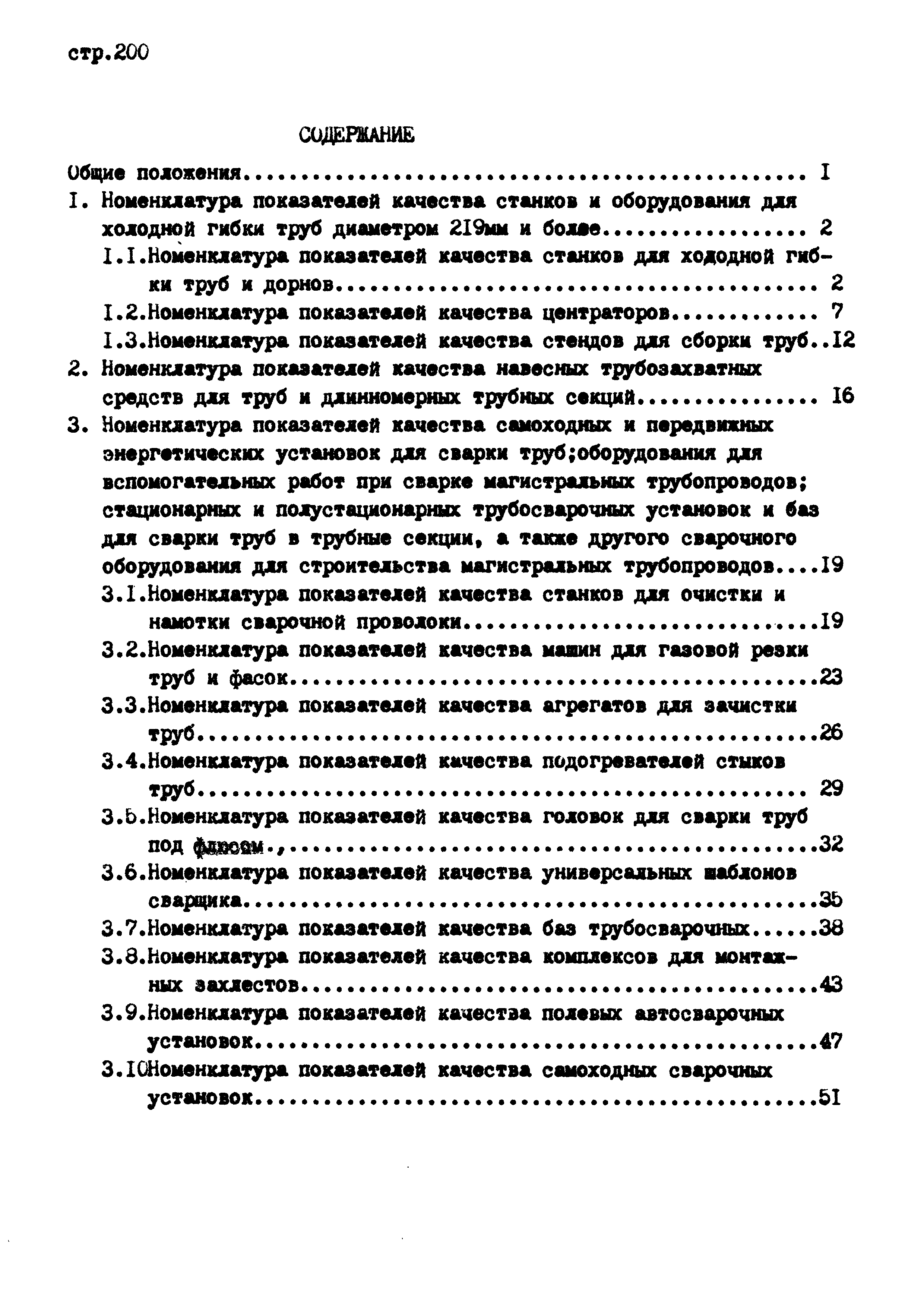 РД 102-004-88