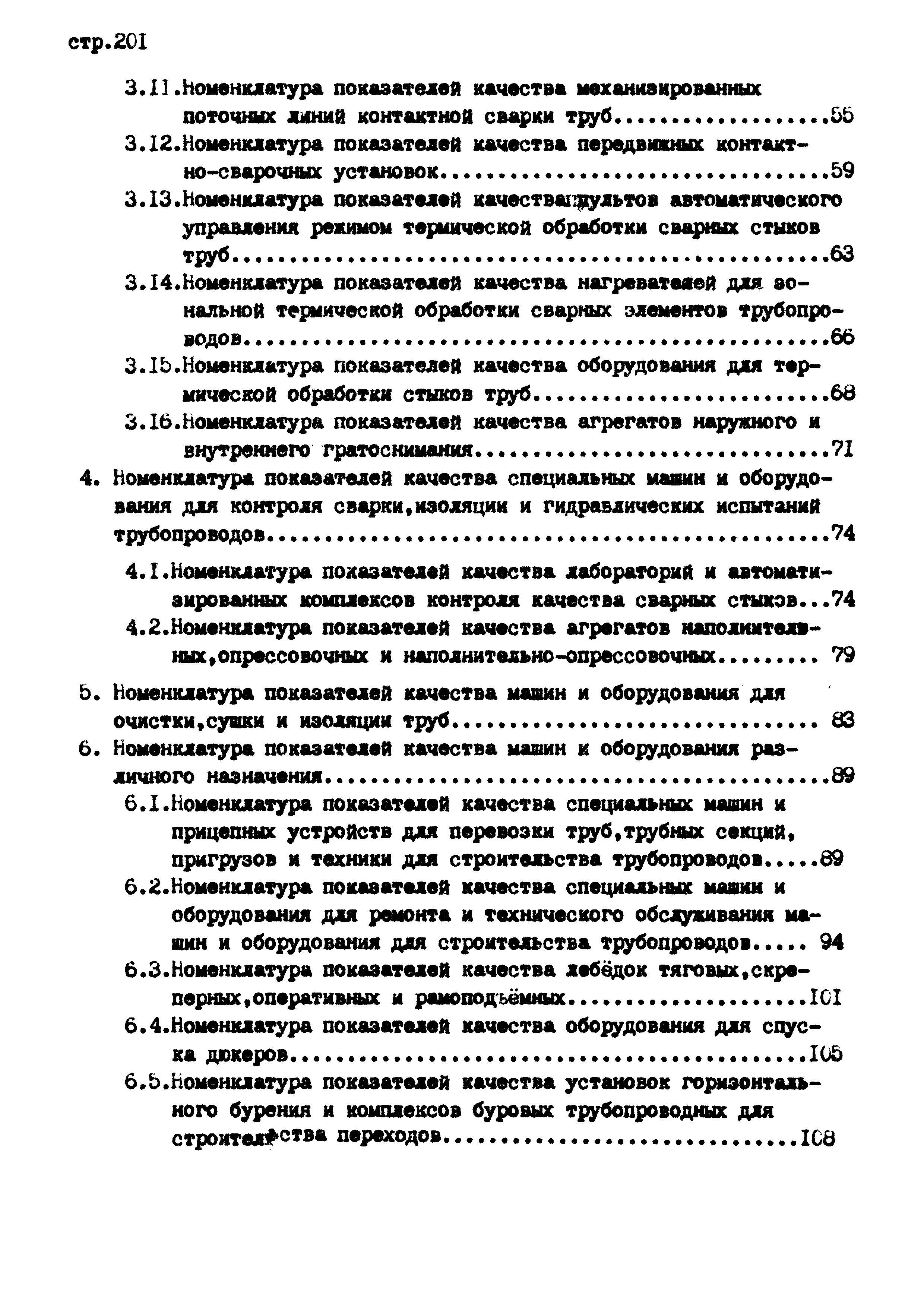 РД 102-004-88