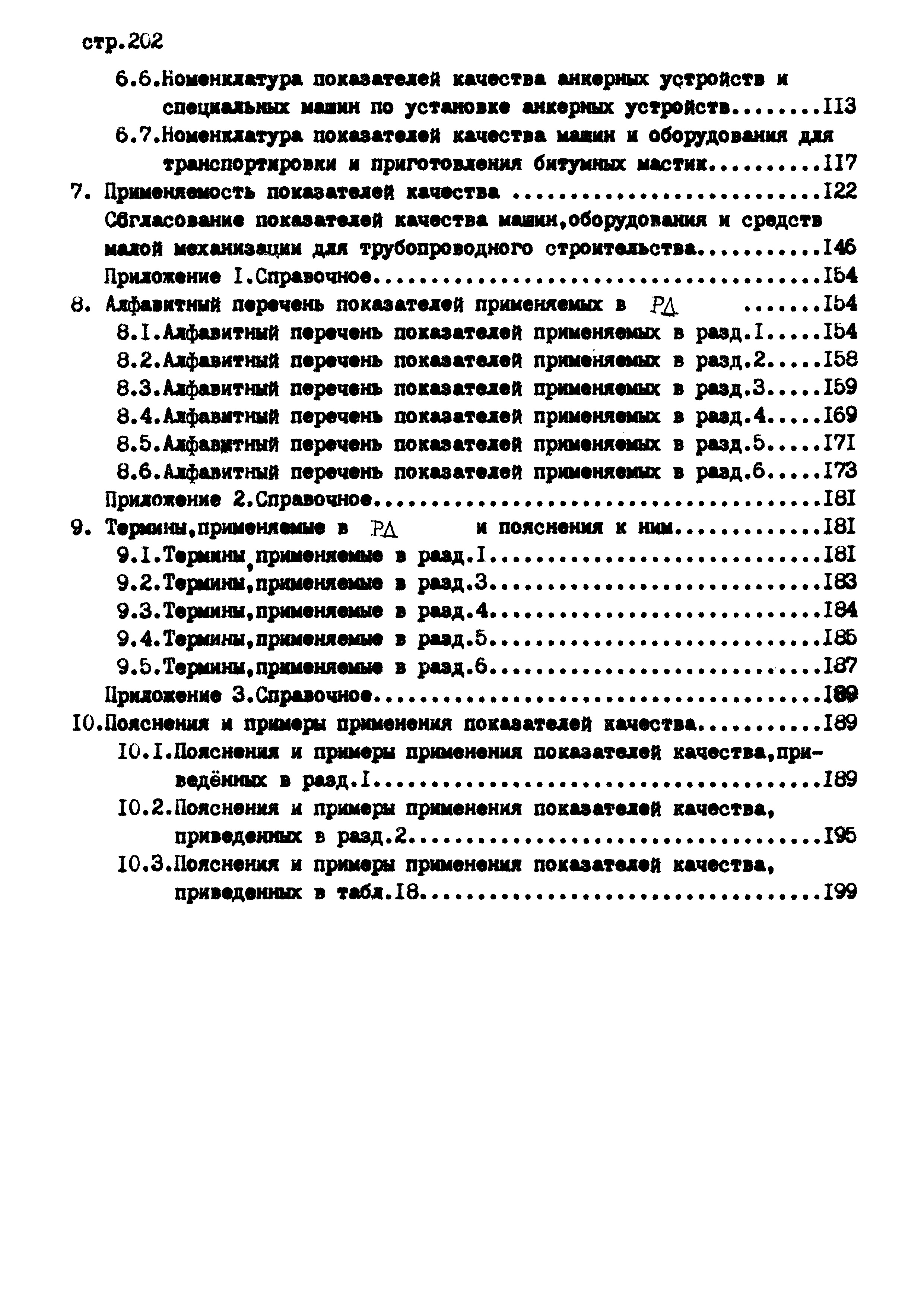 РД 102-004-88