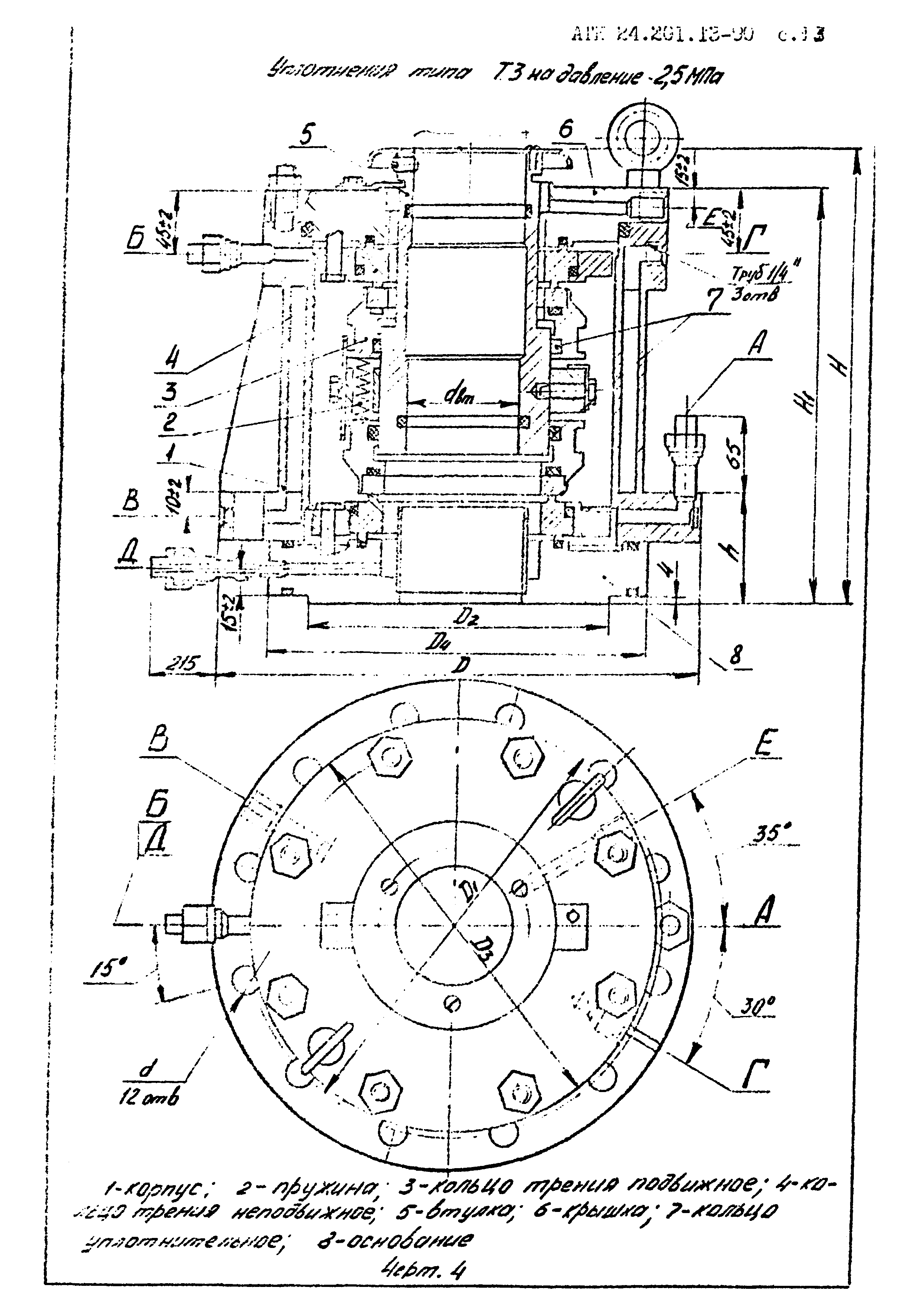 АТК 24.201.13-90