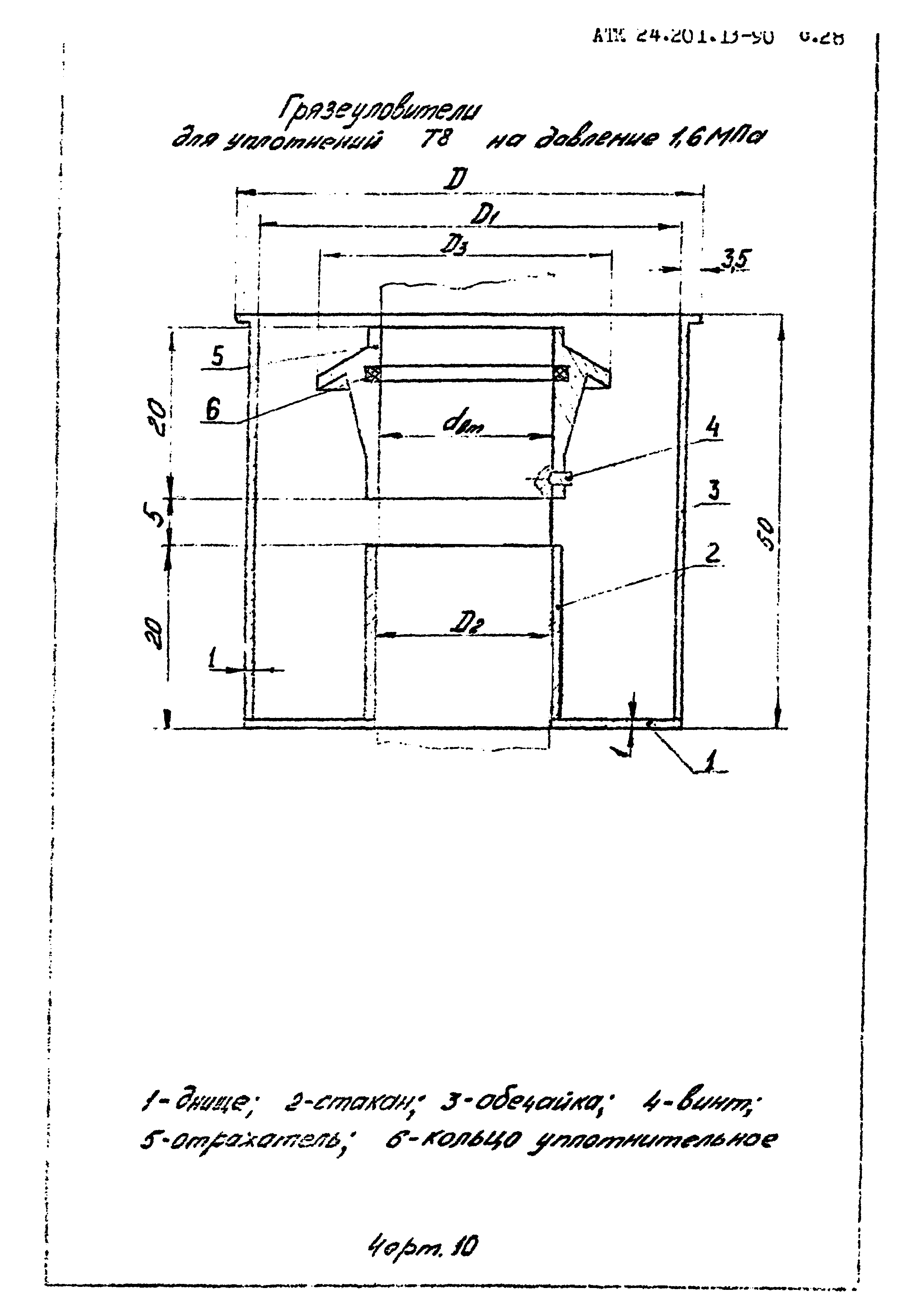 АТК 24.201.13-90