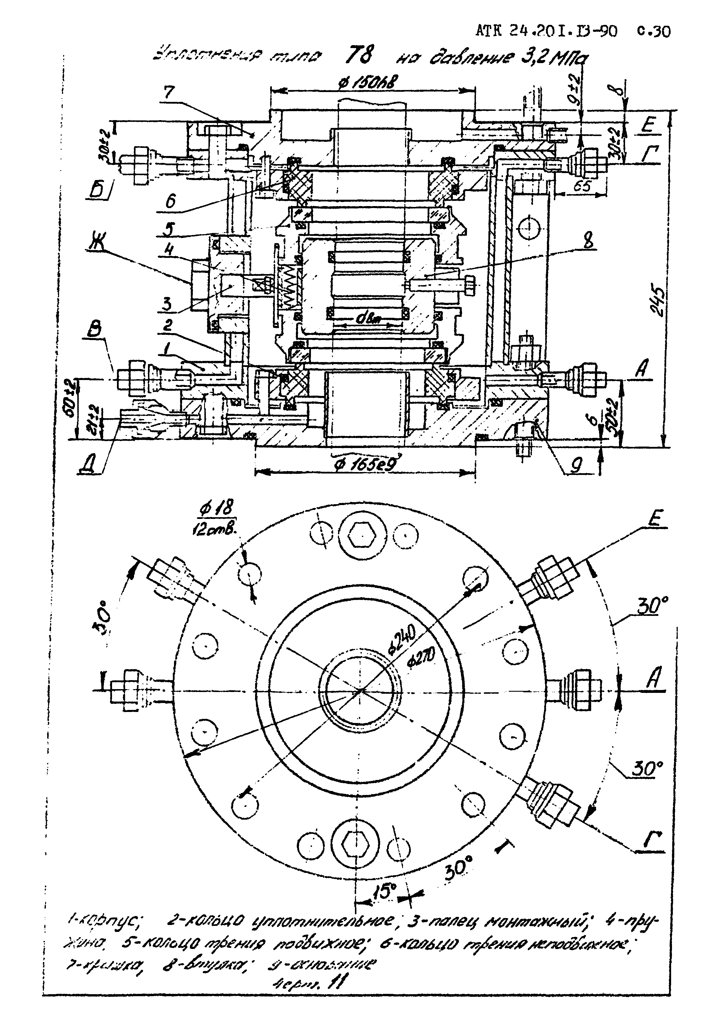 АТК 24.201.13-90