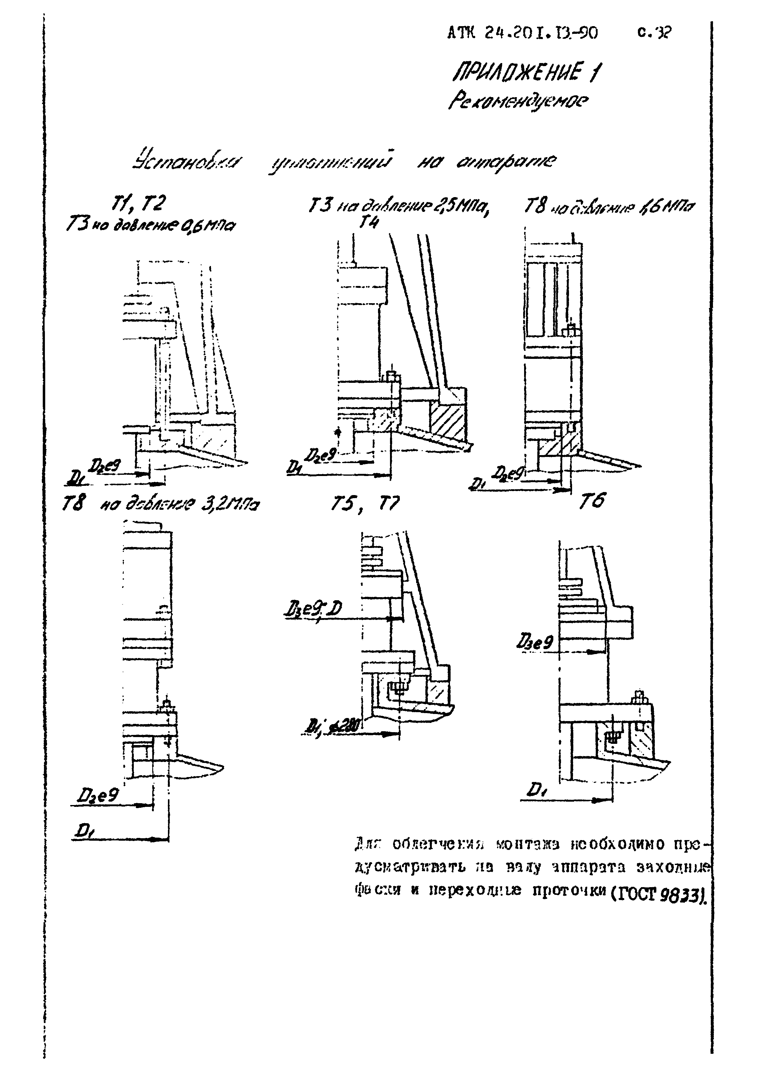 АТК 24.201.13-90