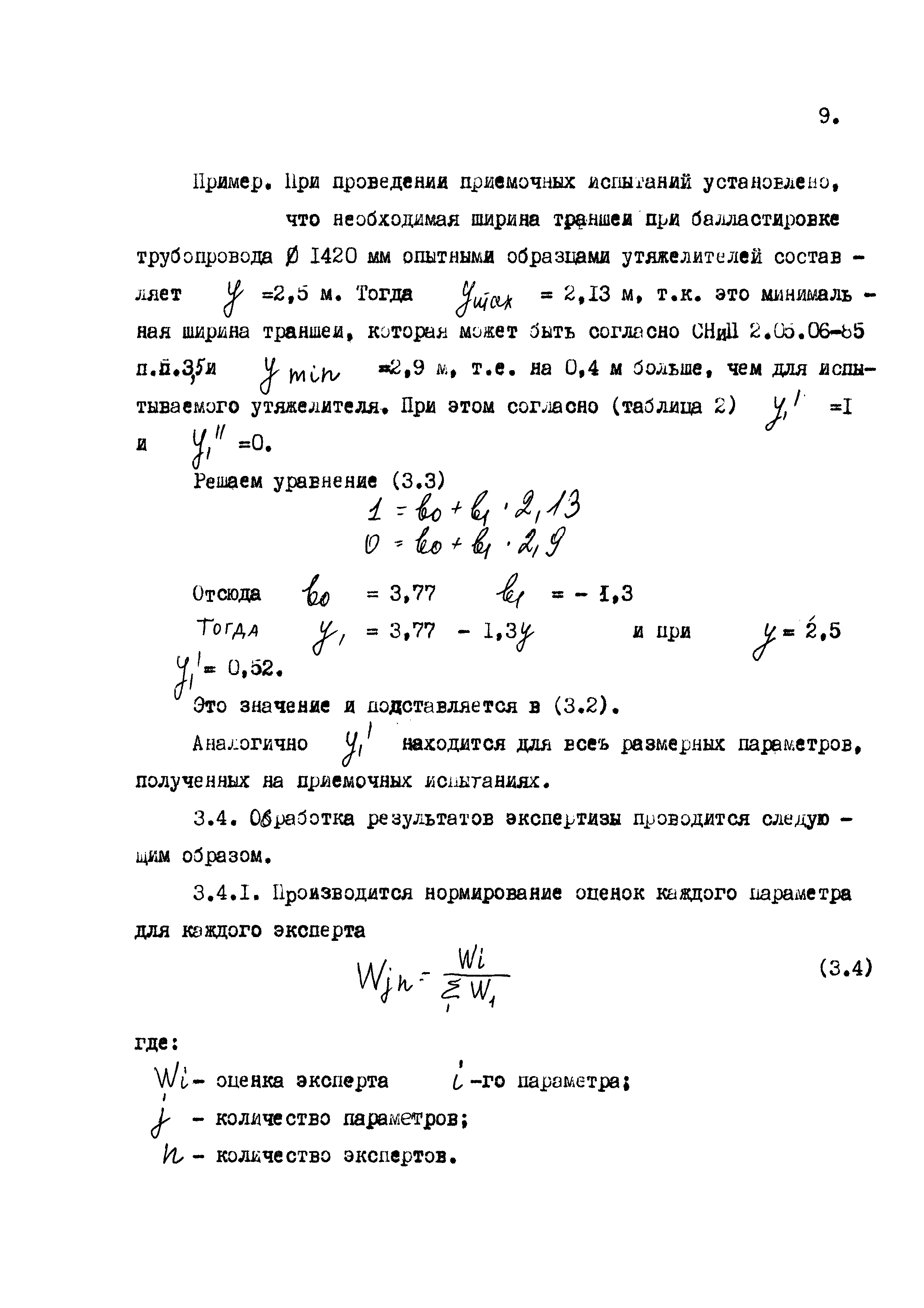 РД 102-60-87