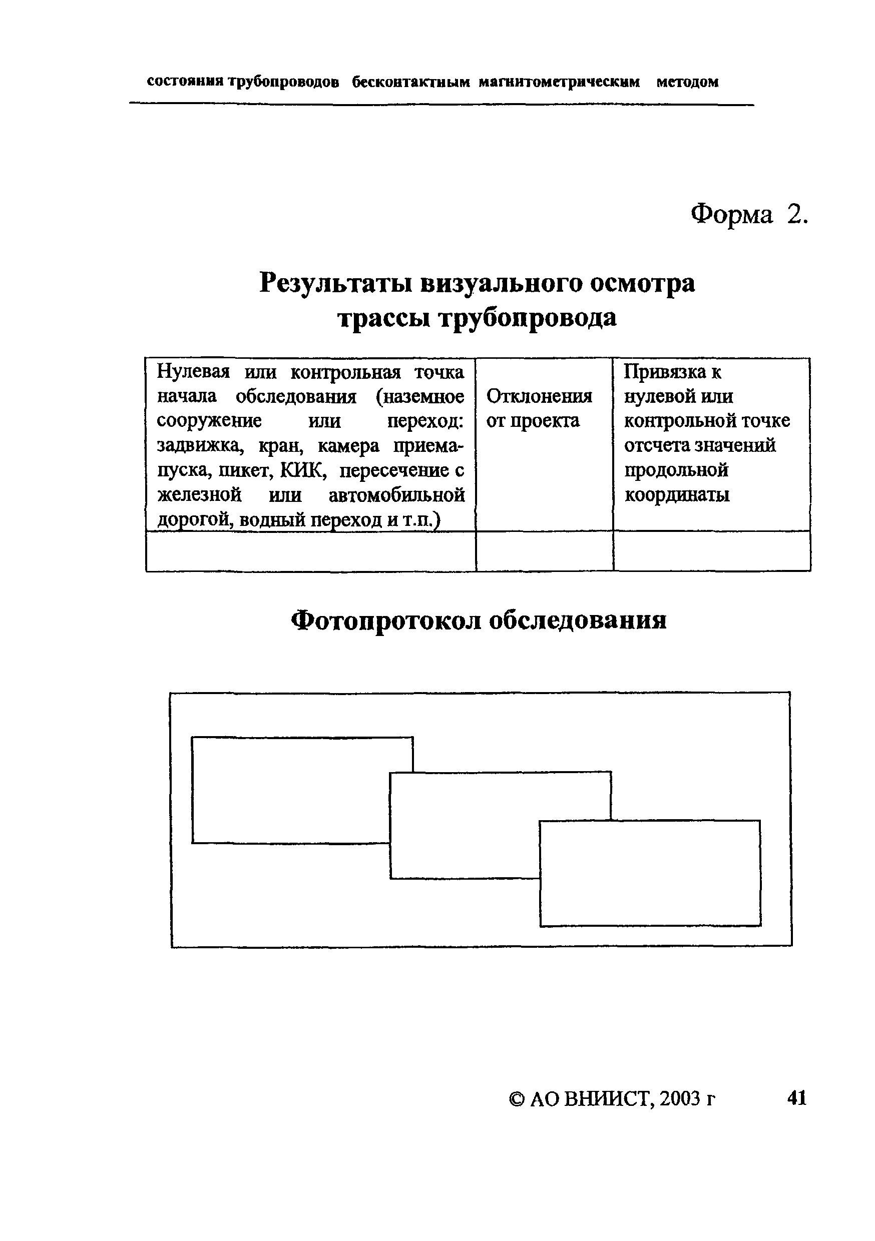 РД 102-008-2002