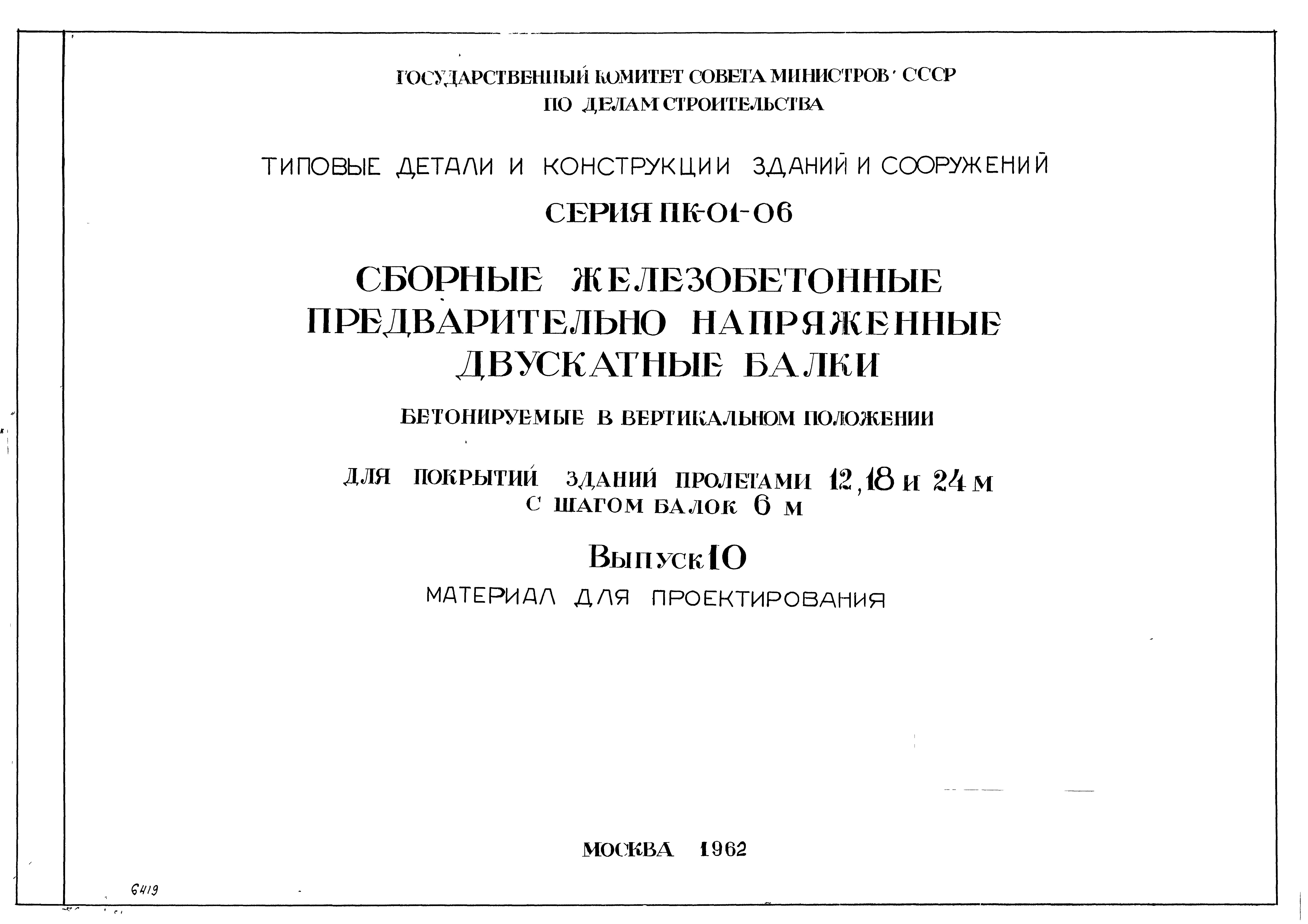 Серия ПК-01-06