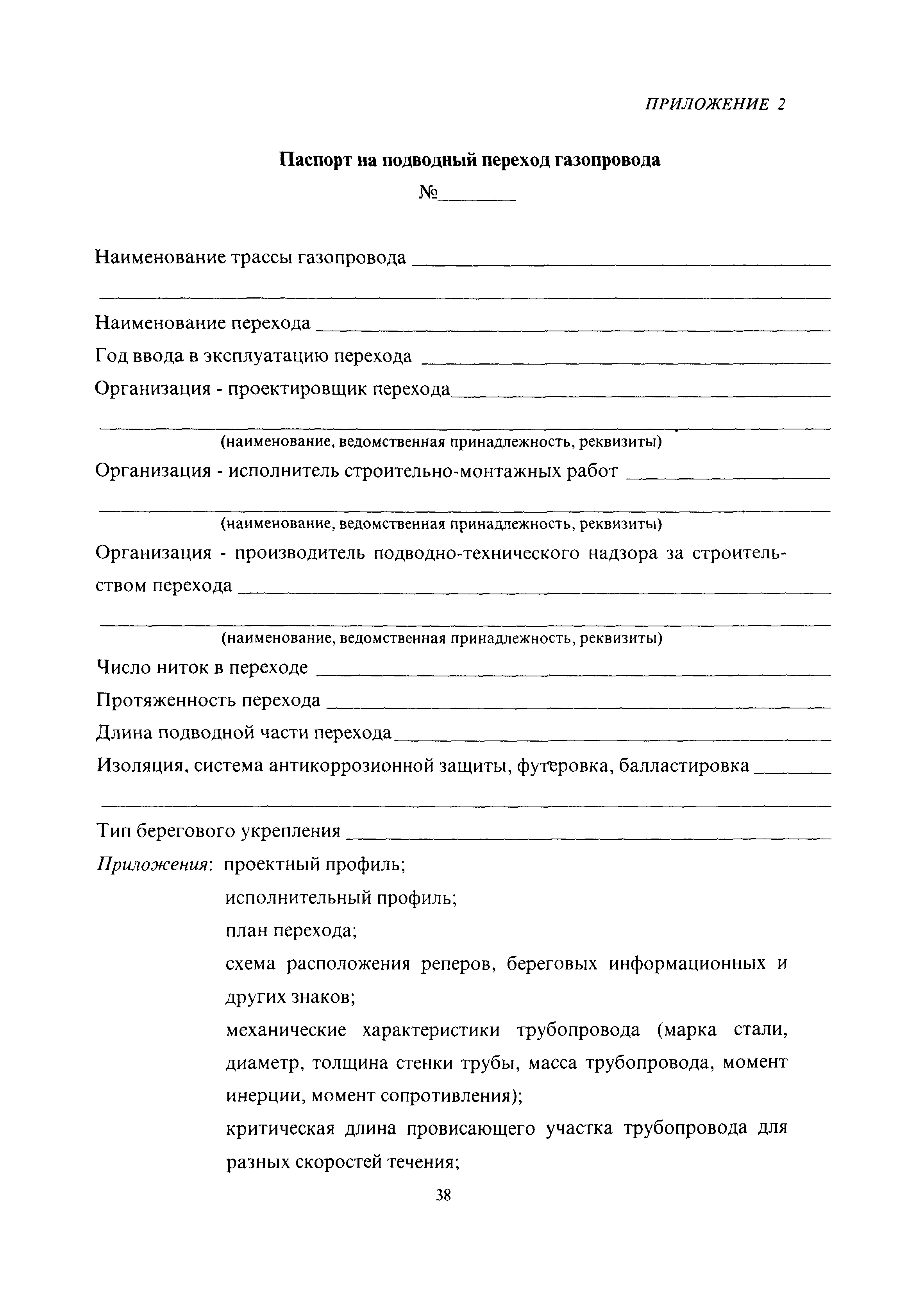 РД 51-3-96