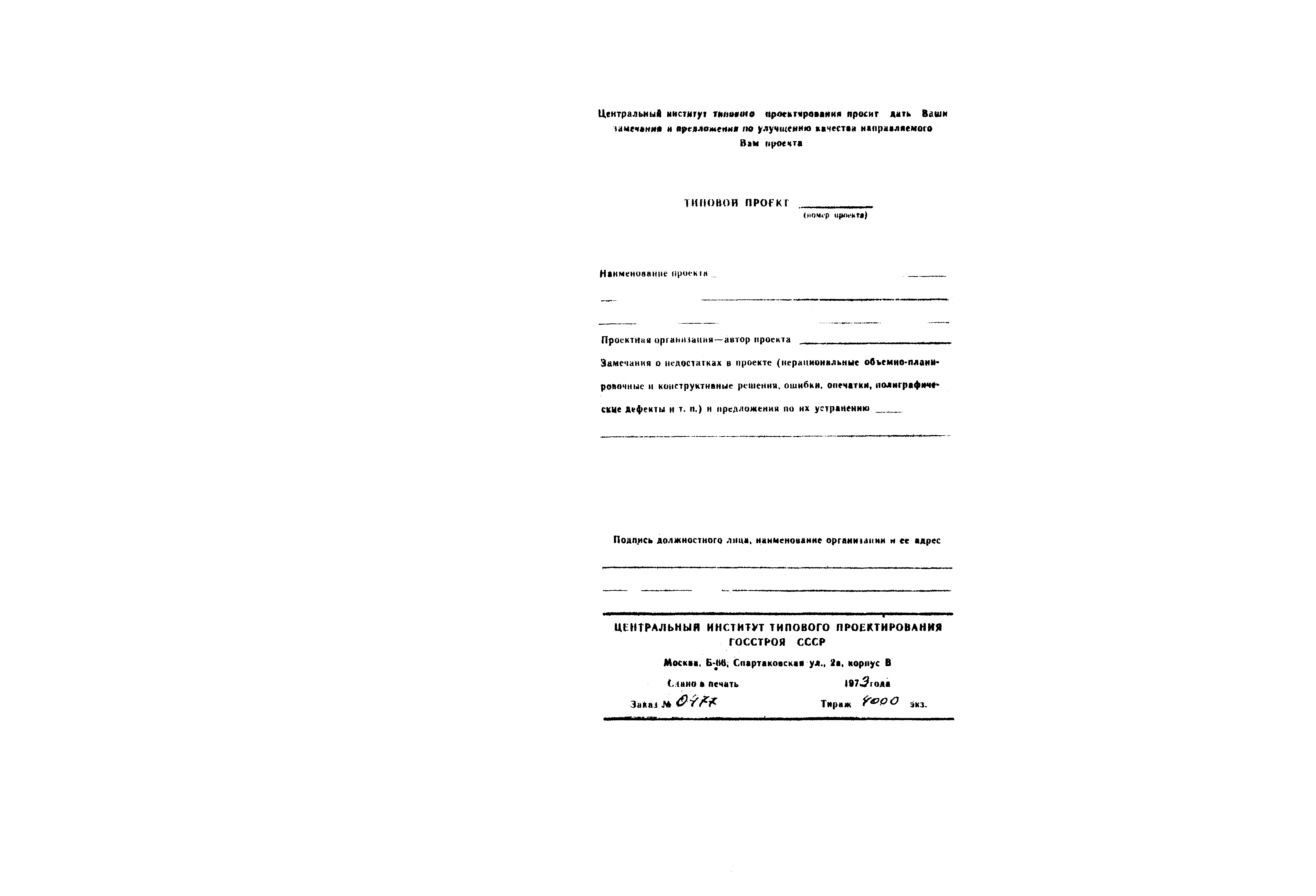 Серия ИИ29-3/70