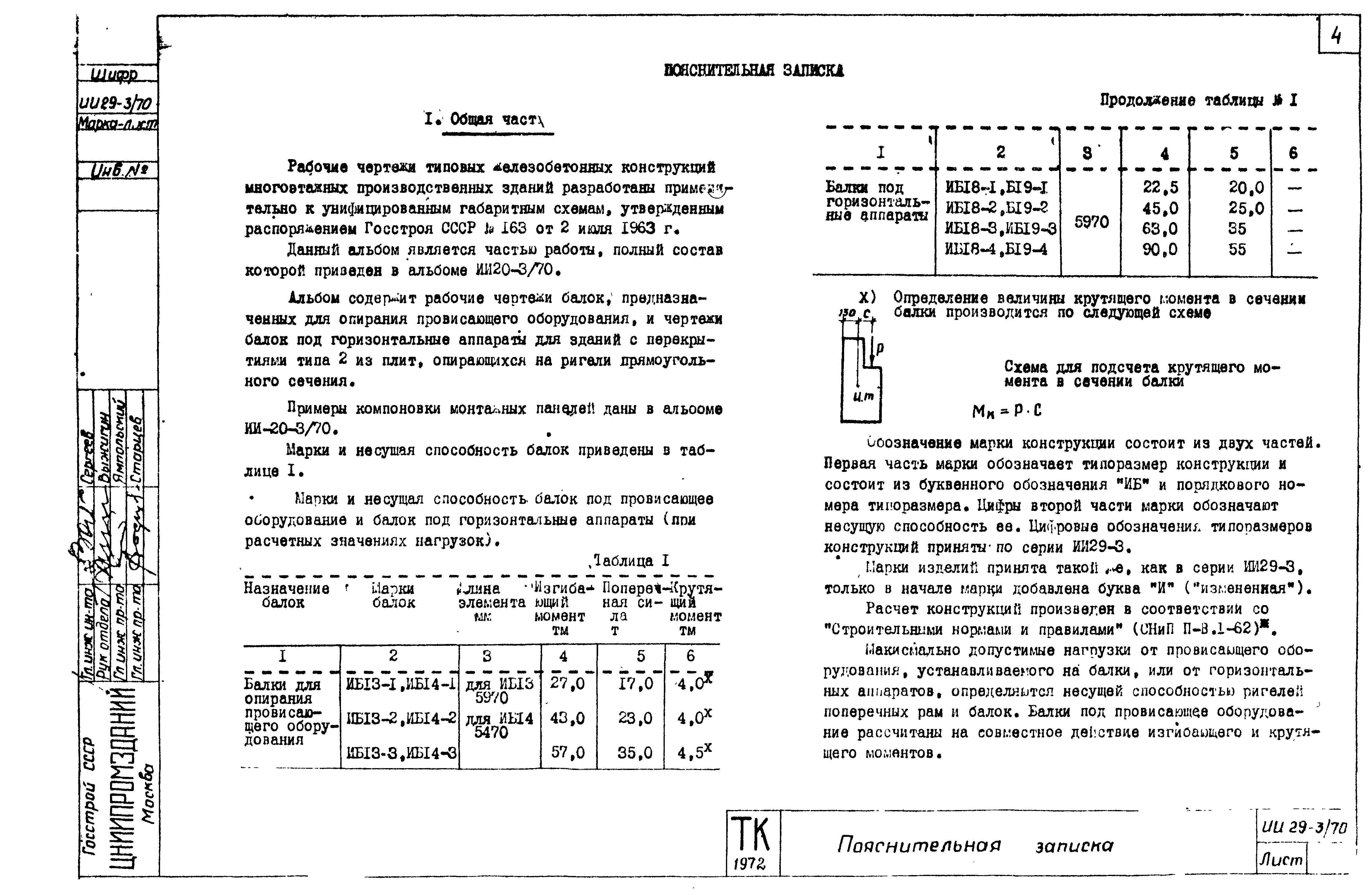 Серия ИИ29-3/70