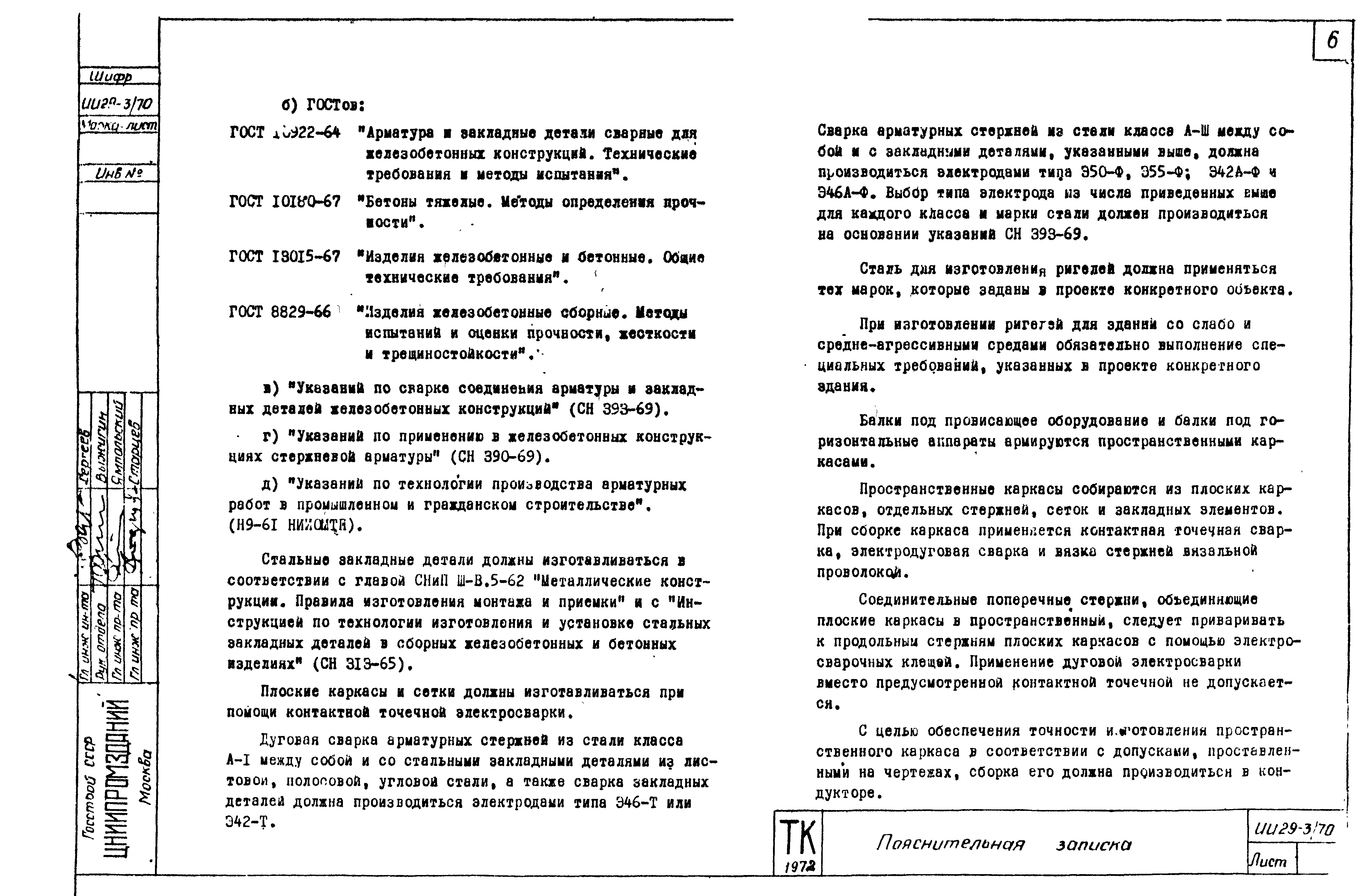 Серия ИИ29-3/70