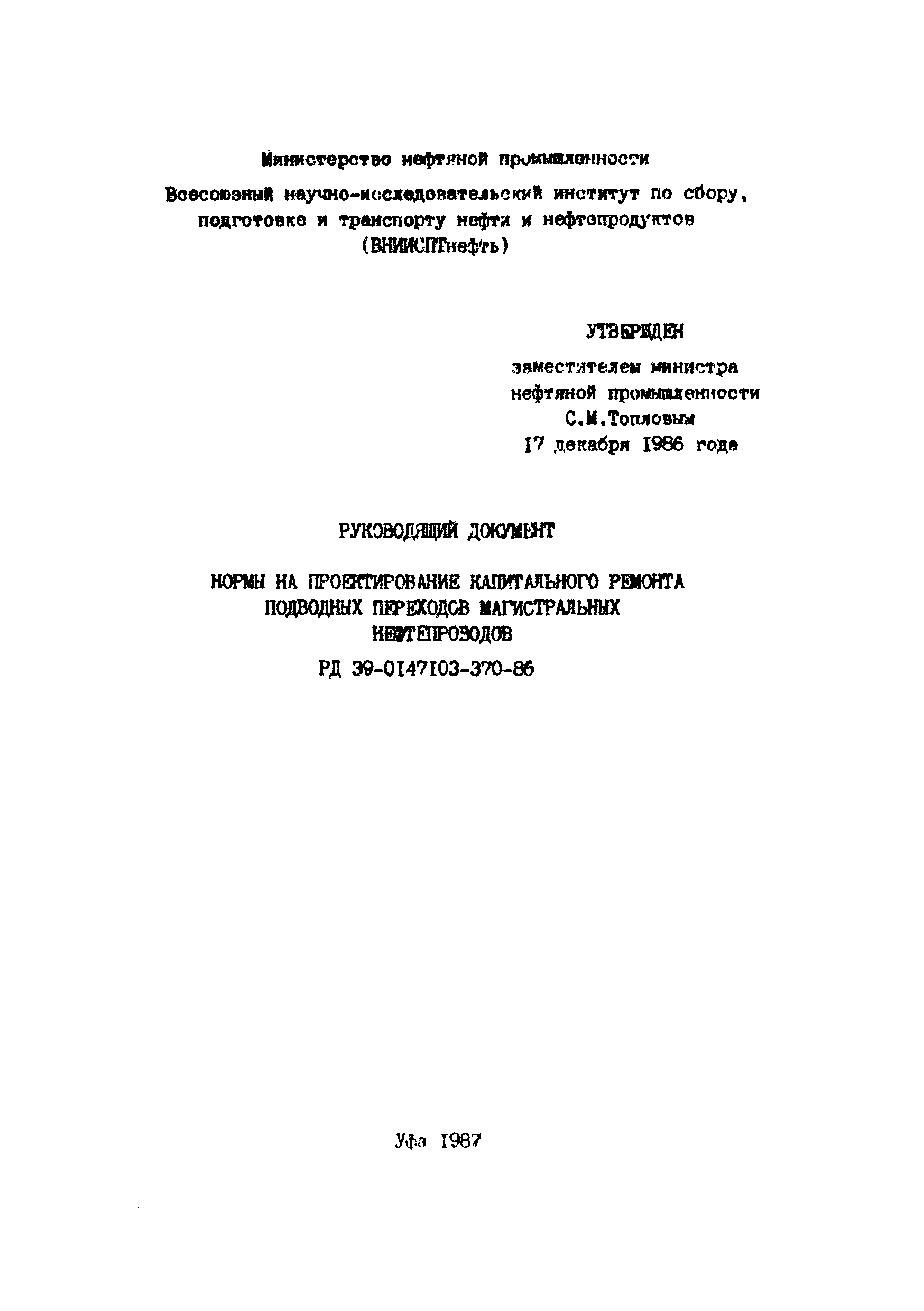 РД 39-0147103-370-86