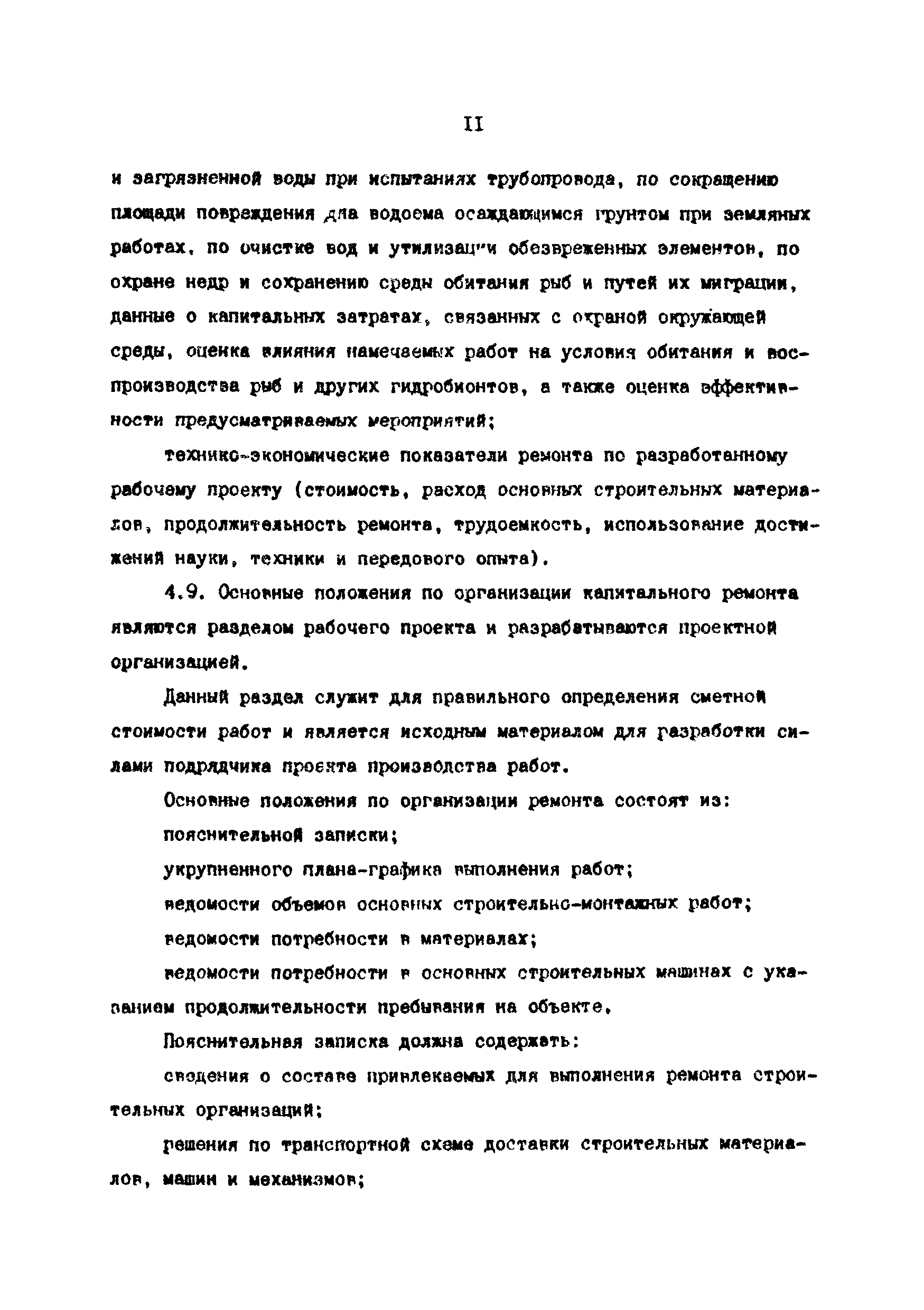 РД 39-0147103-370-86