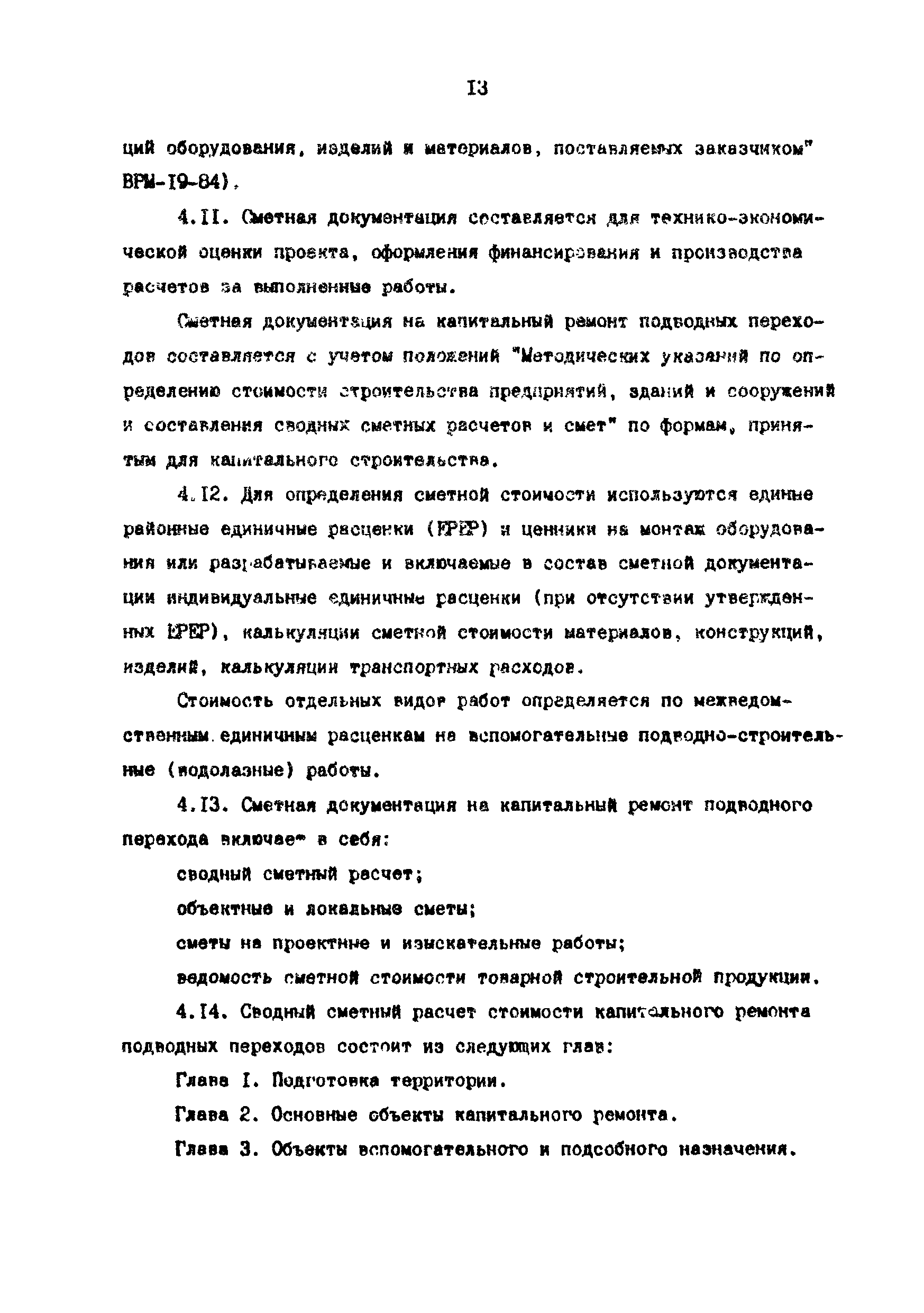 РД 39-0147103-370-86