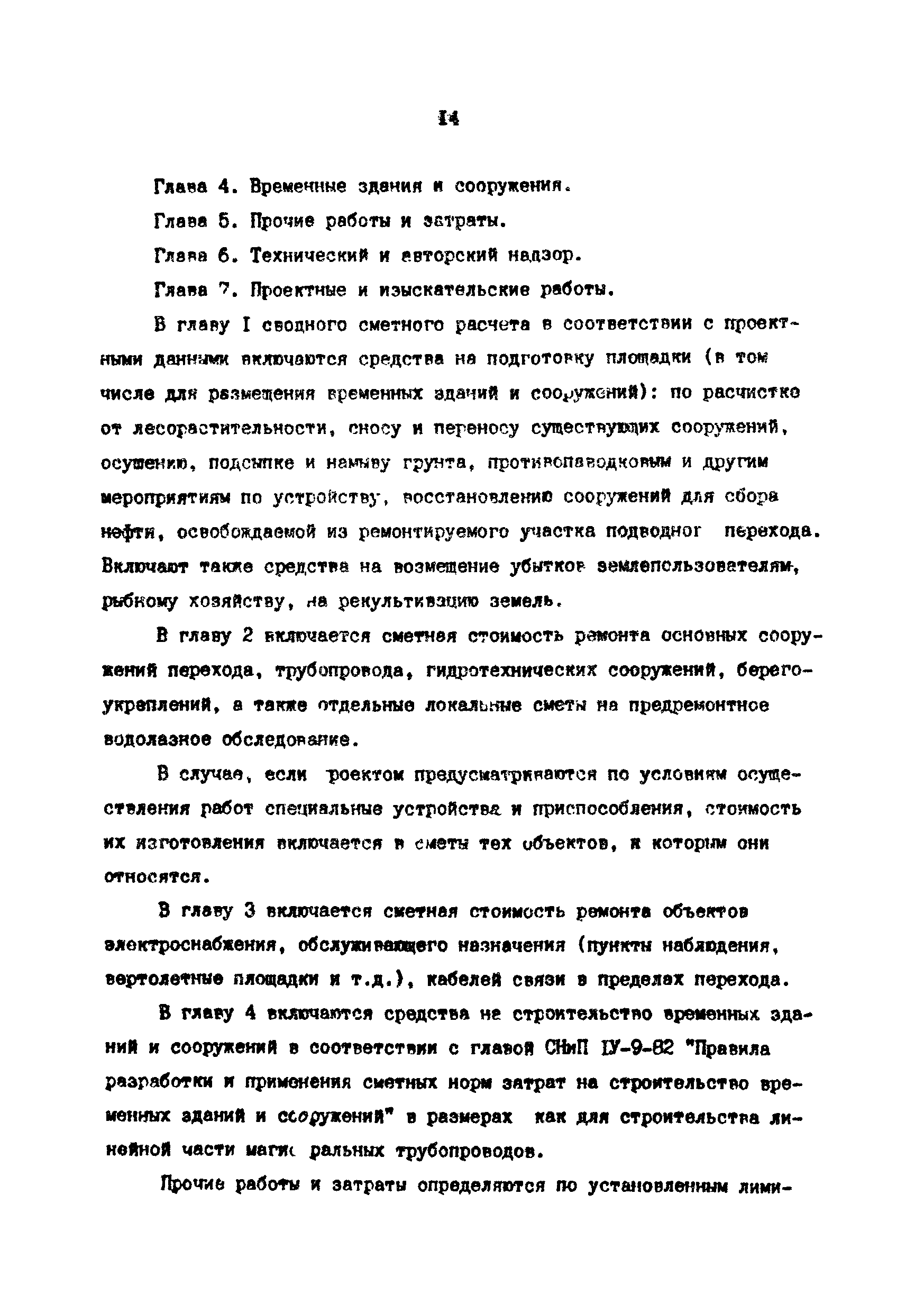 РД 39-0147103-370-86