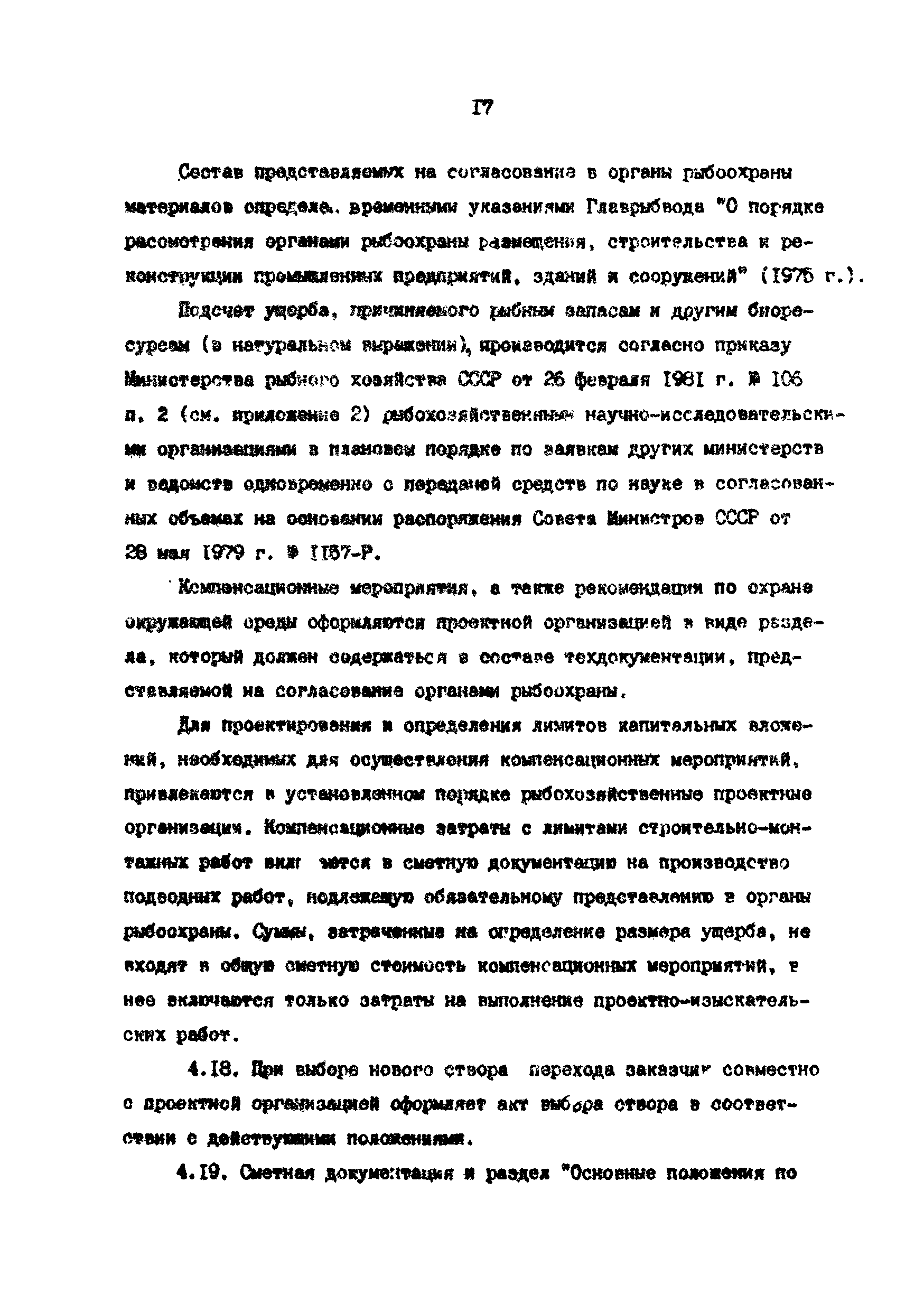 РД 39-0147103-370-86