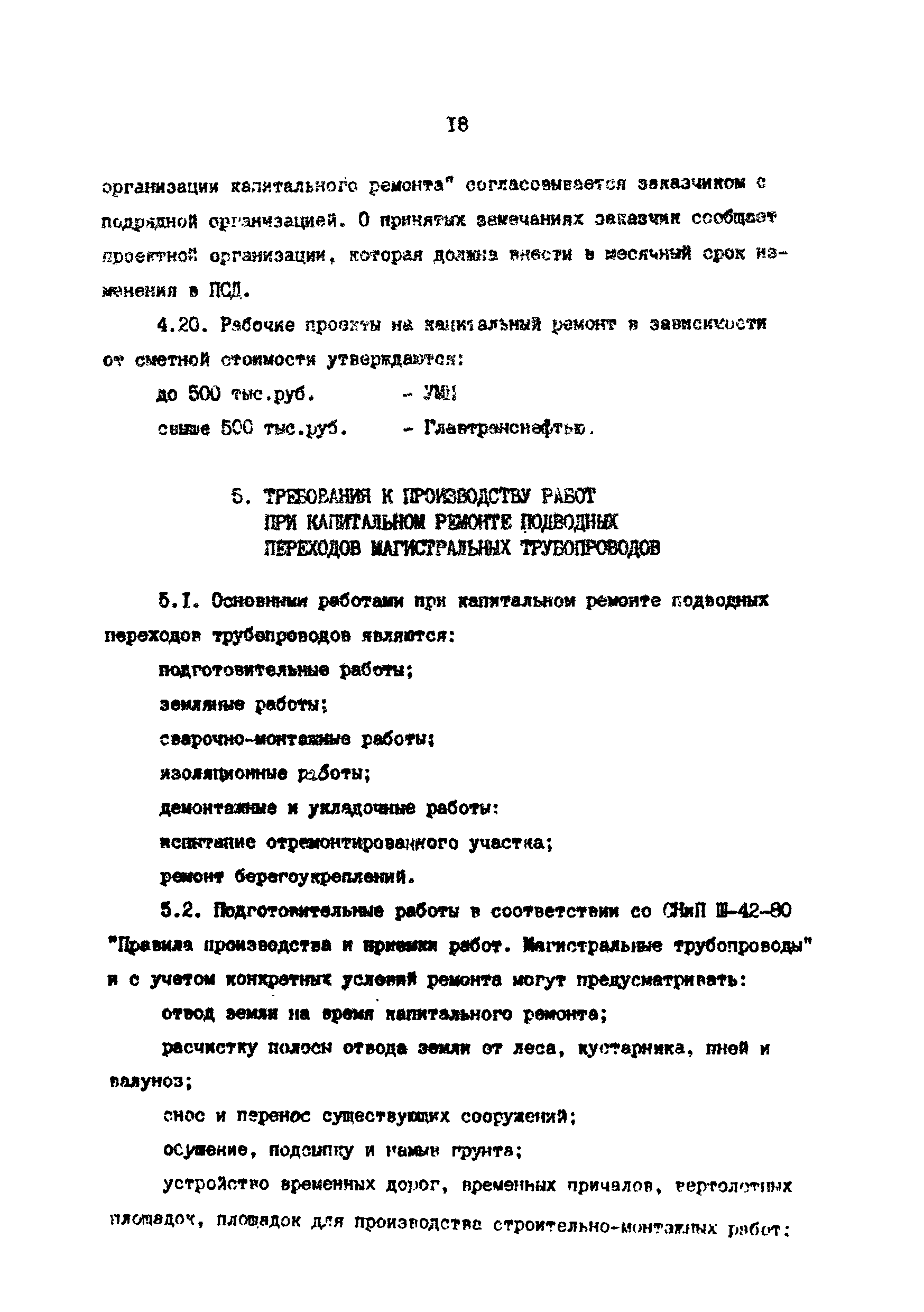 РД 39-0147103-370-86