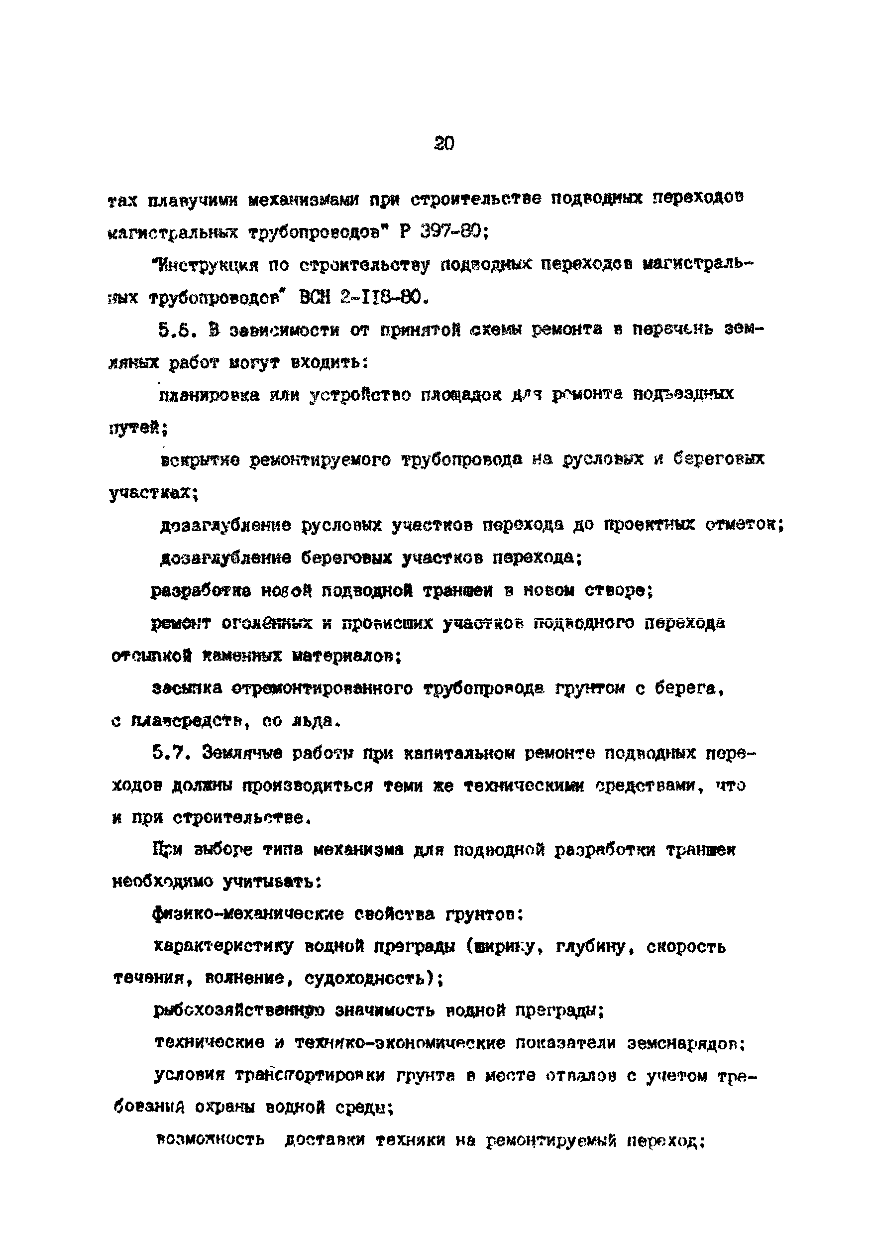 РД 39-0147103-370-86