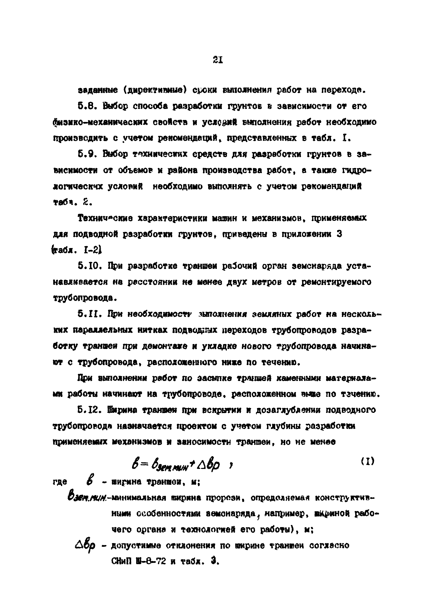 РД 39-0147103-370-86