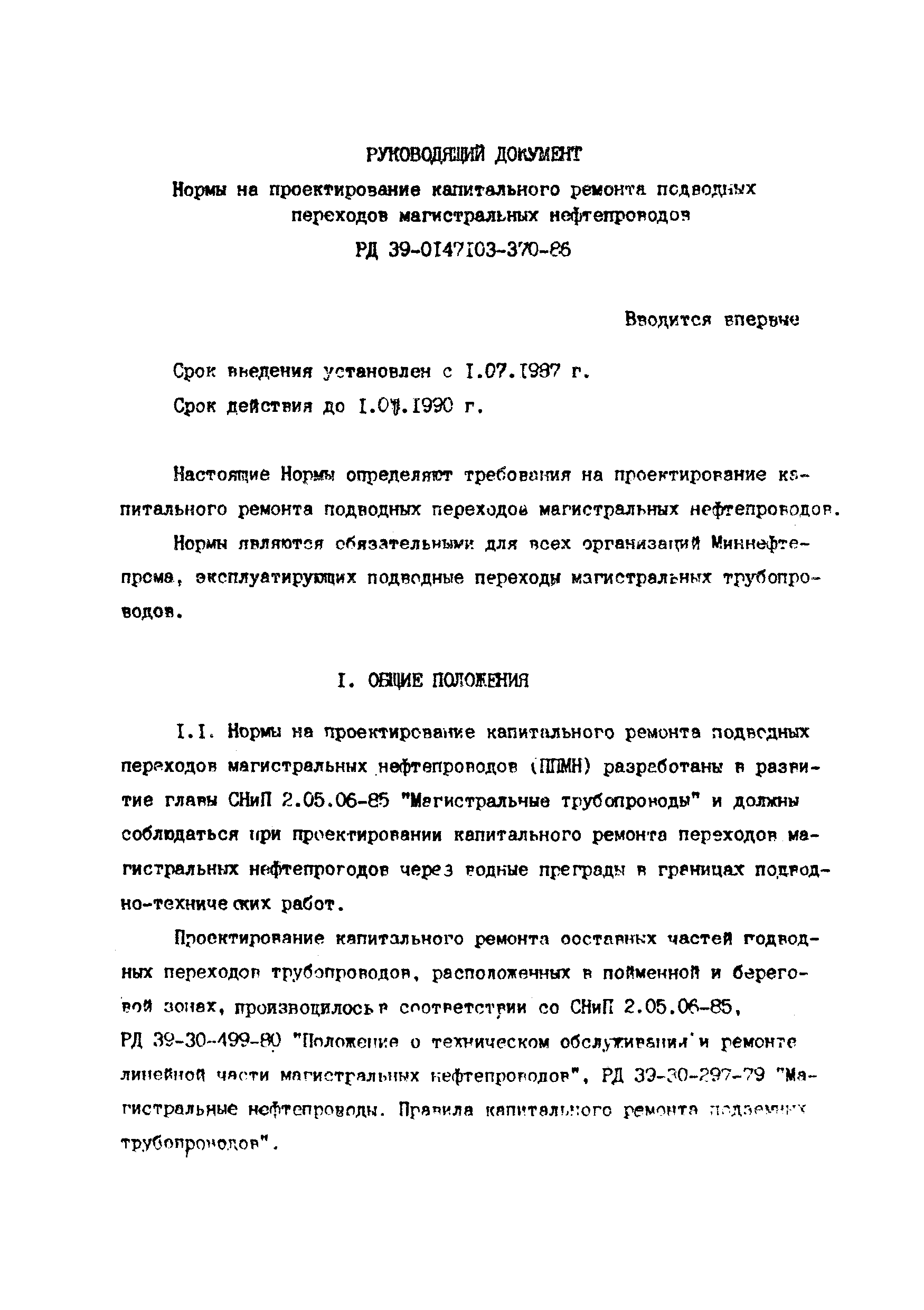 РД 39-0147103-370-86