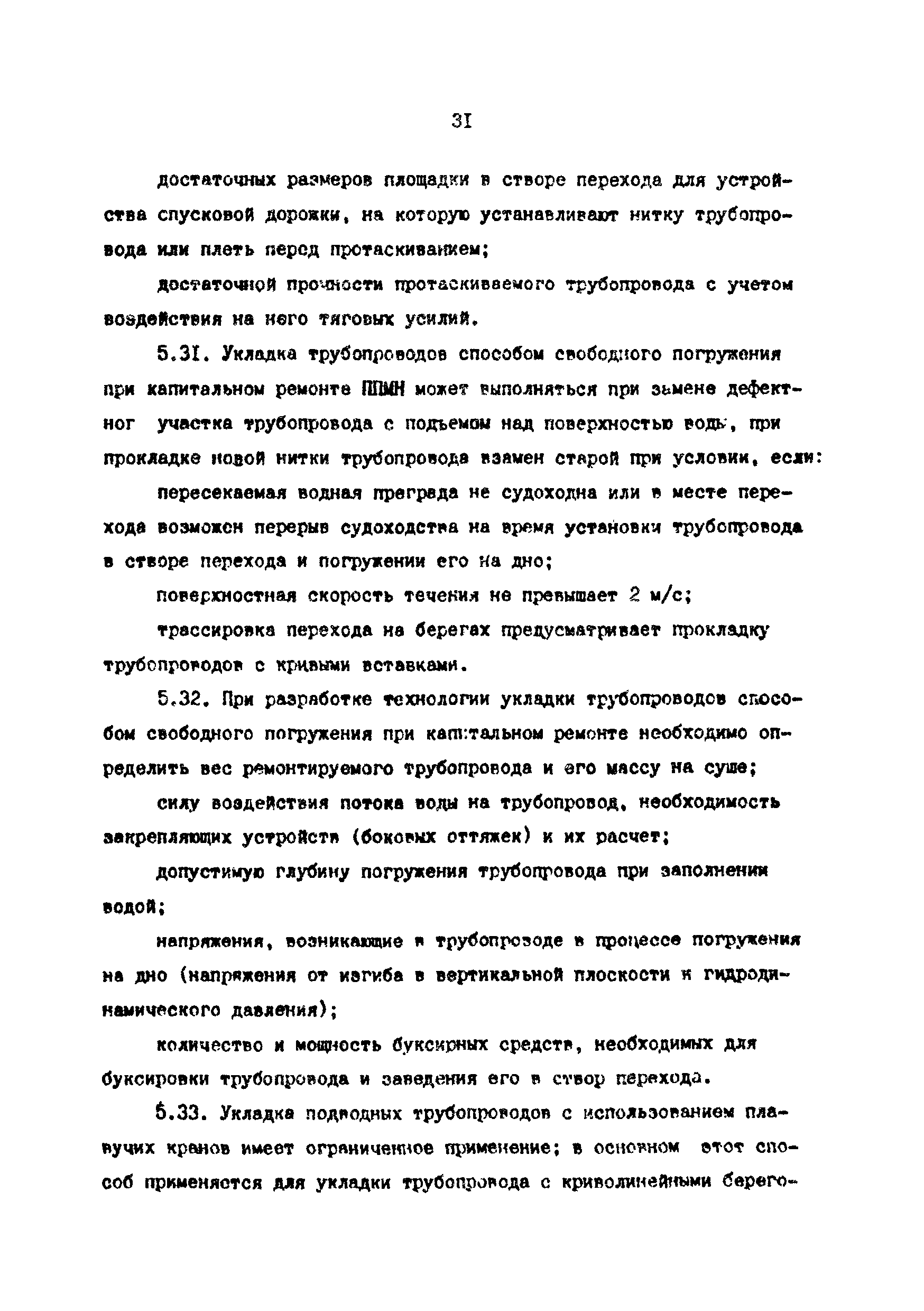 РД 39-0147103-370-86