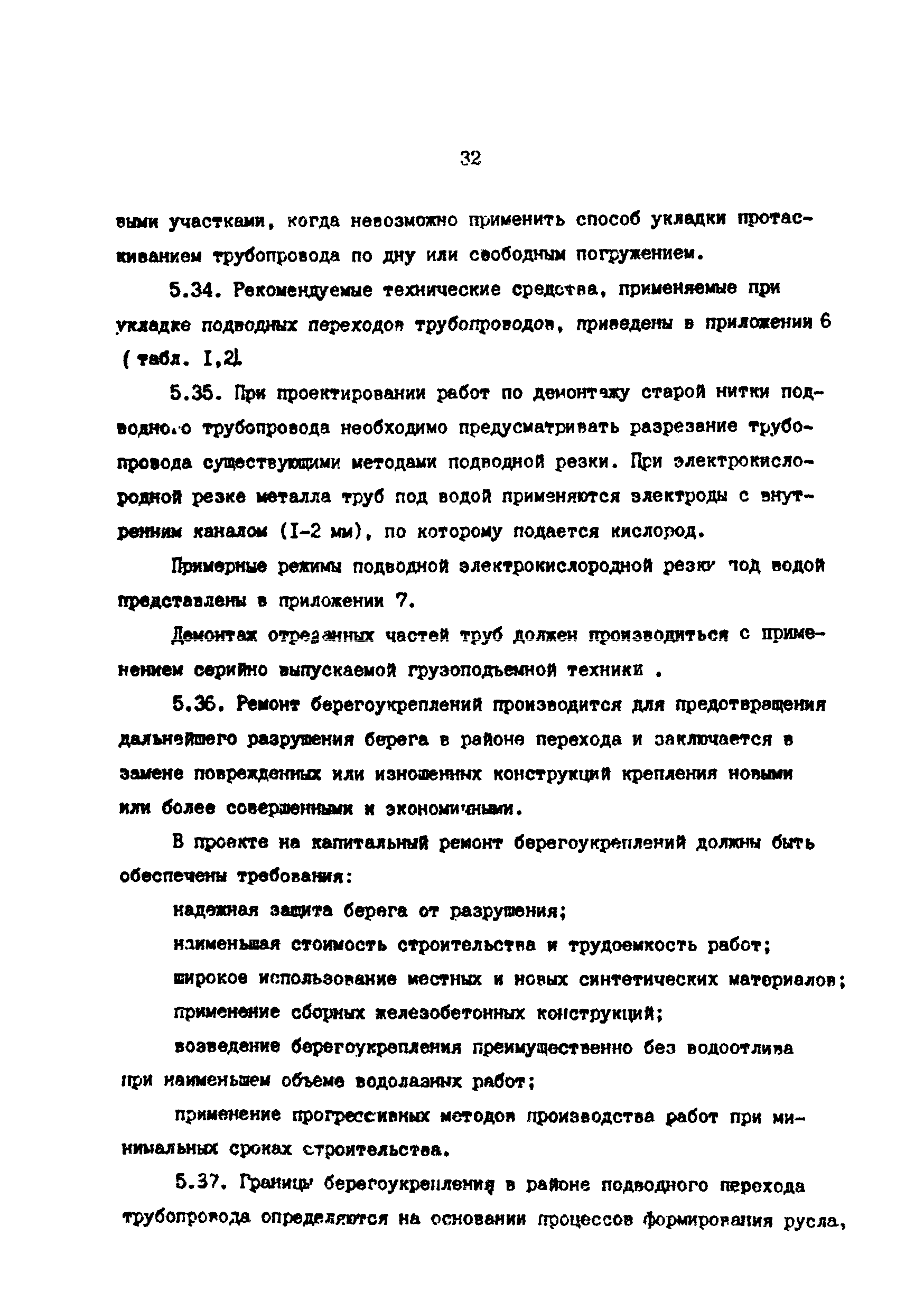 РД 39-0147103-370-86