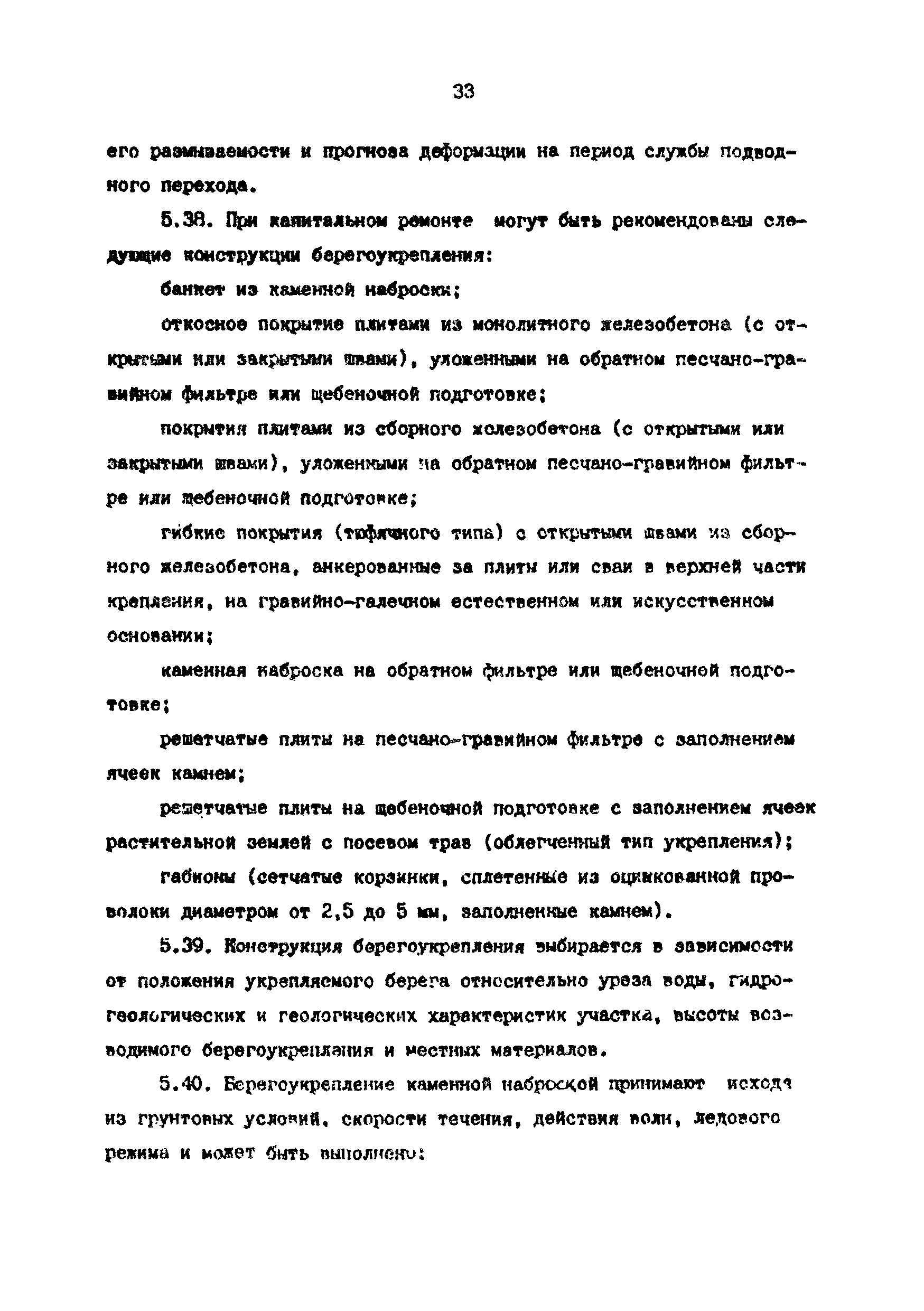 РД 39-0147103-370-86